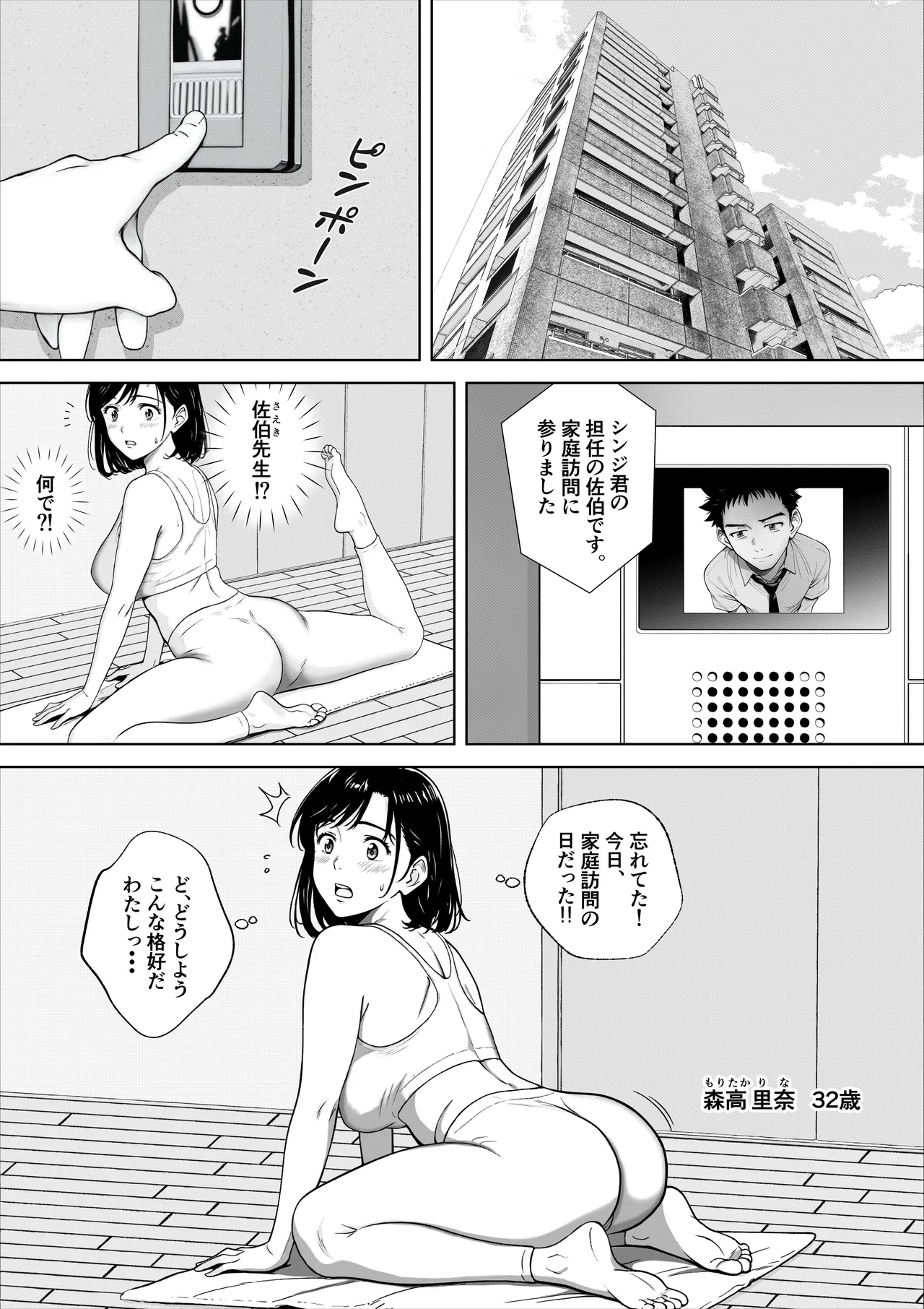 愛する妻をピンサロの面接に行かせます page 2 full