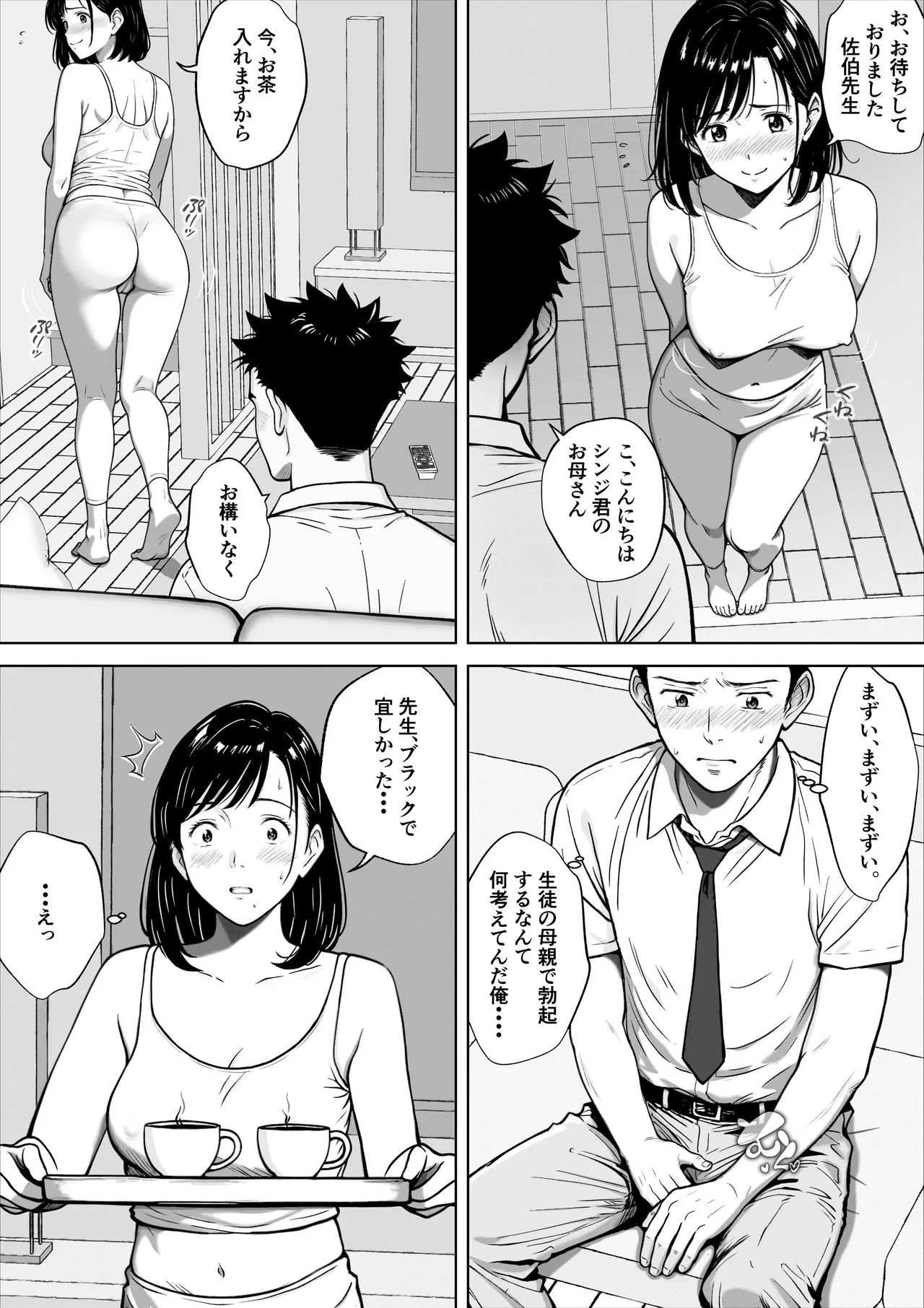 愛する妻をピンサロの面接に行かせます page 3 full