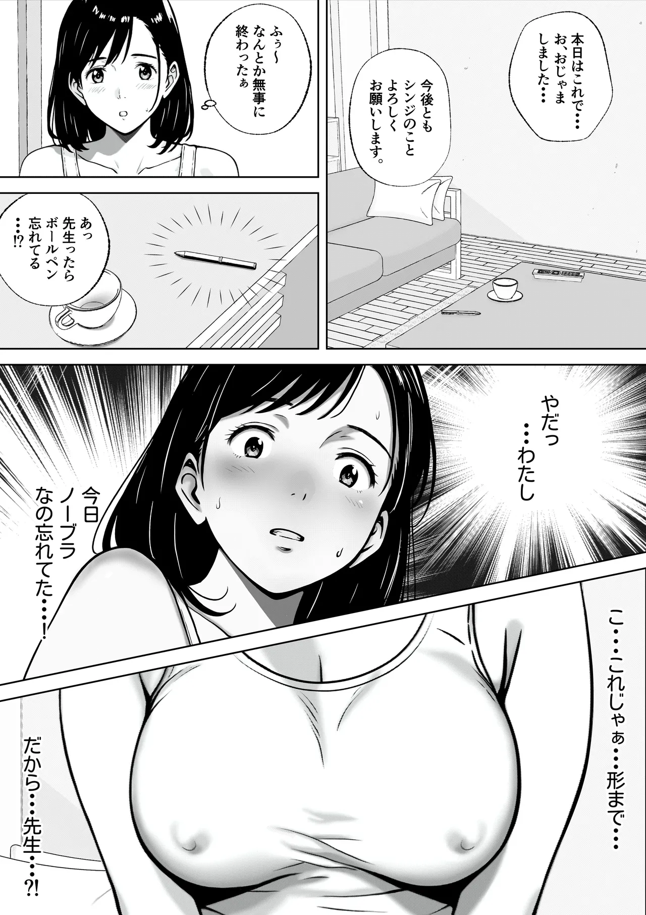 愛する妻をピンサロの面接に行かせます page 4 full