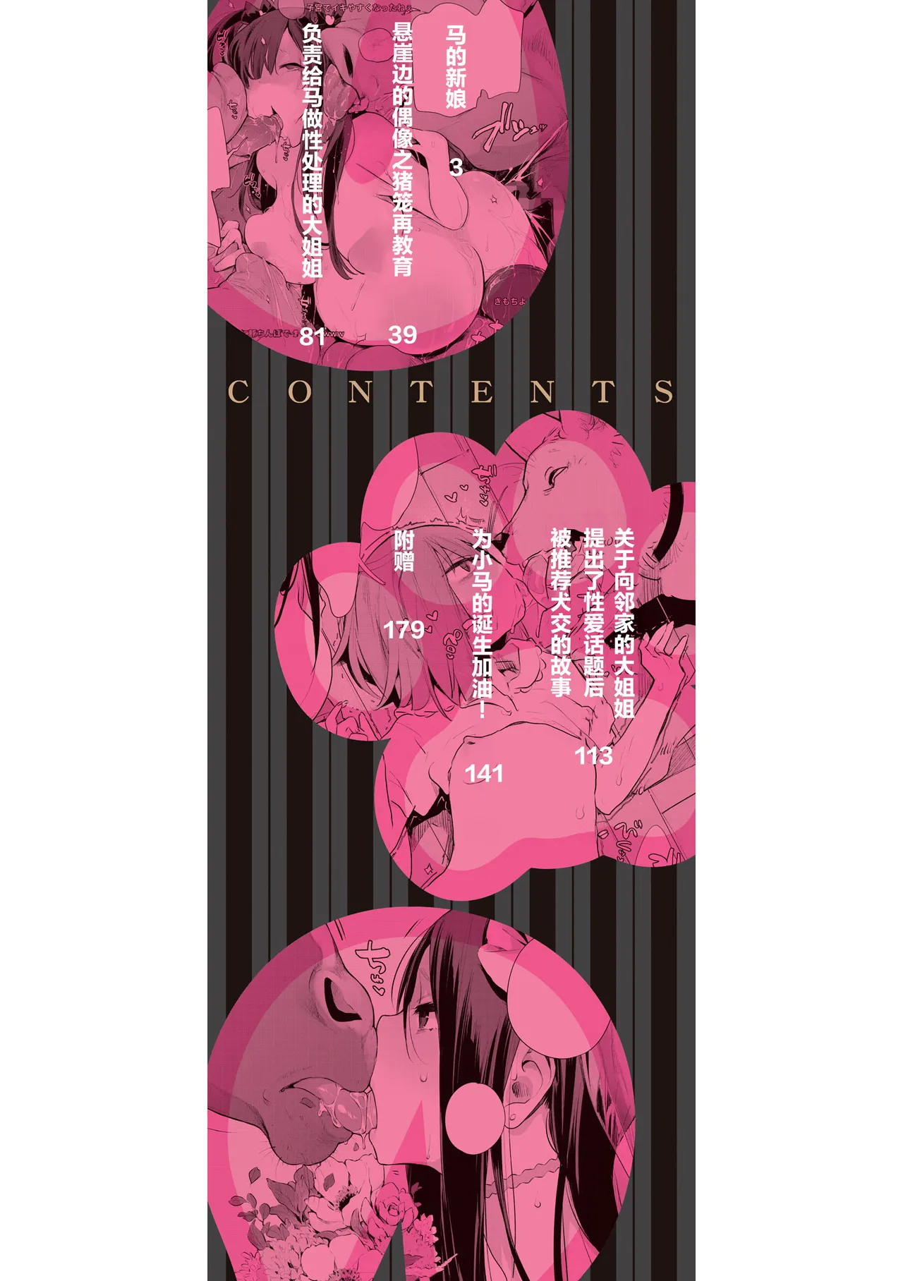 Ouma no Oyome-san | 马的新娘 page 2 full