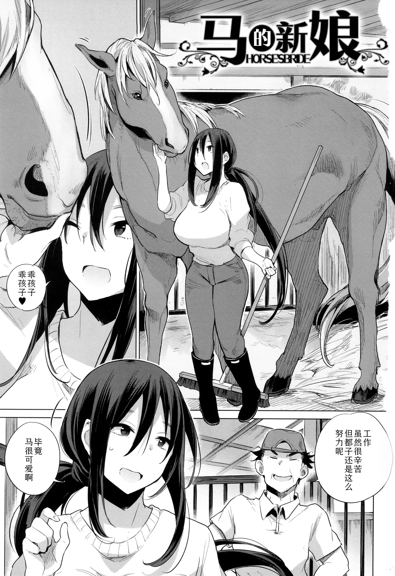 Ouma no Oyome-san | 马的新娘 page 3 full