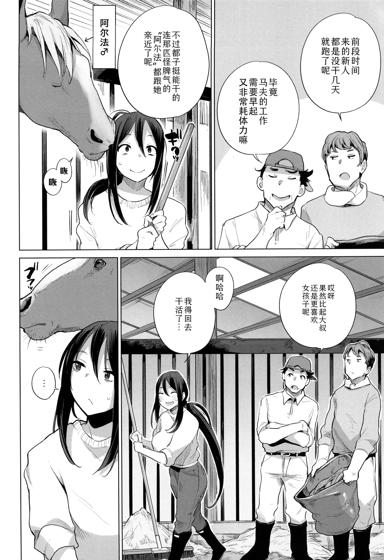 Ouma no Oyome-san | 马的新娘 page 4 full