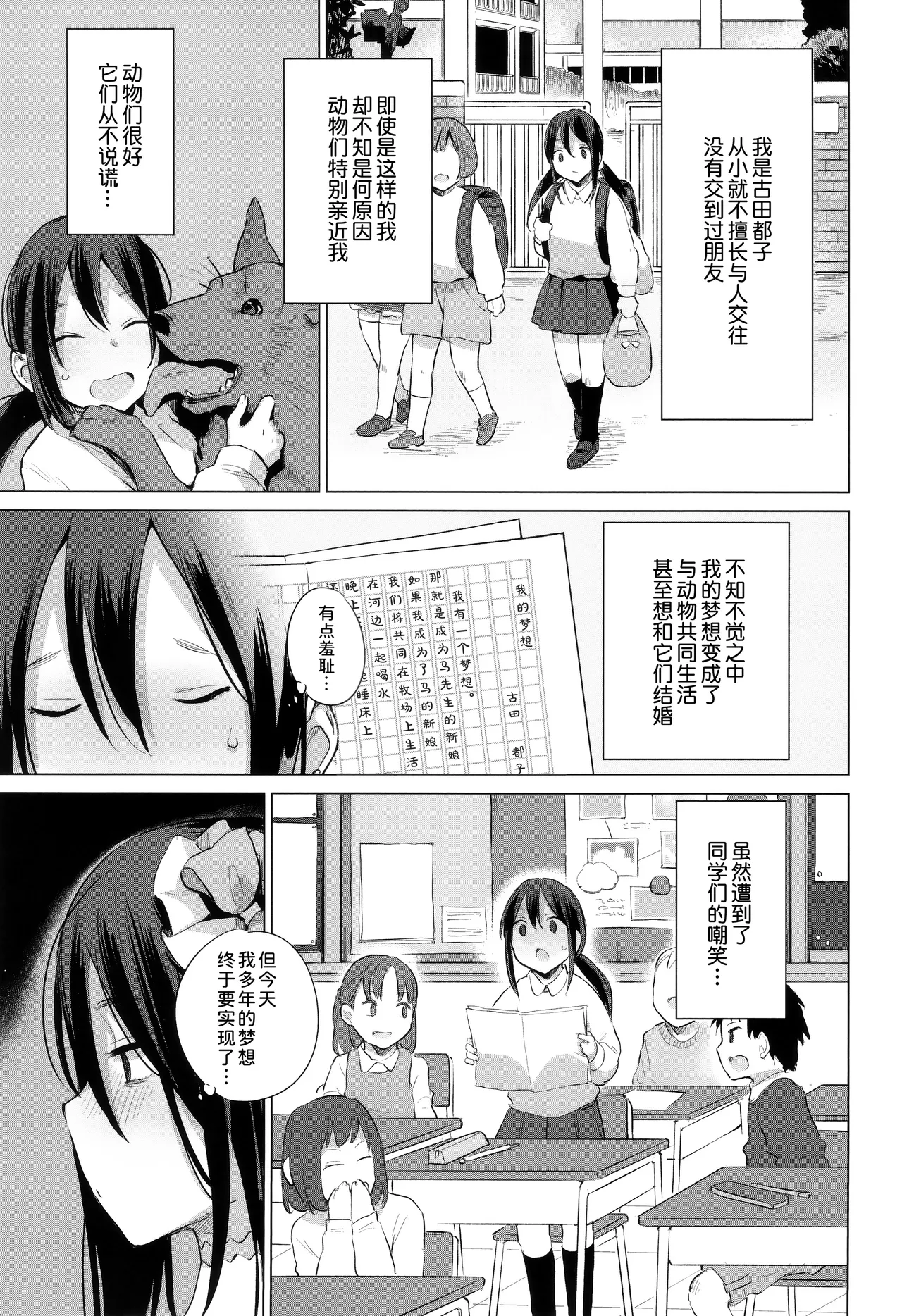 Ouma no Oyome-san | 马的新娘 page 7 full