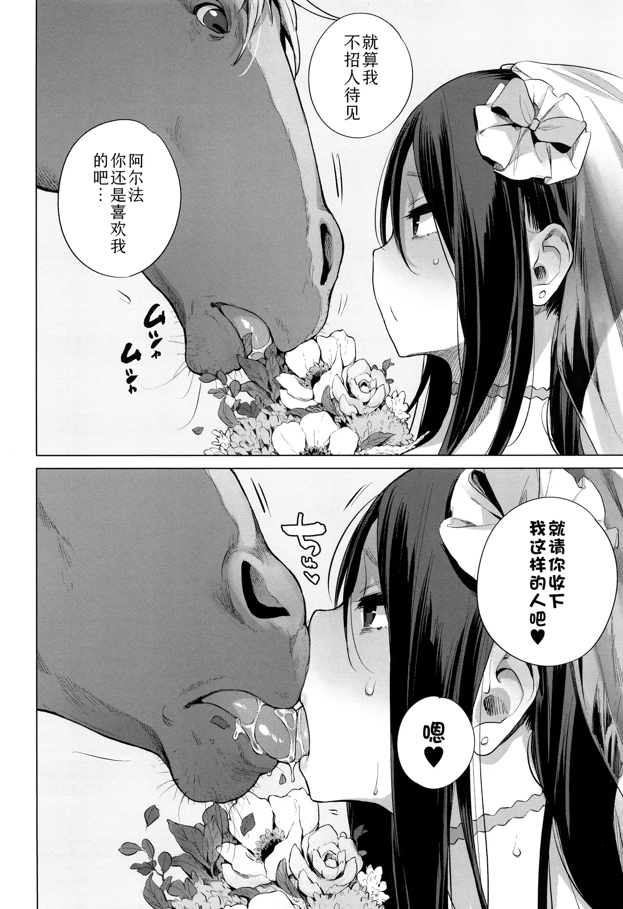 Ouma no Oyome-san | 马的新娘 page 8 full