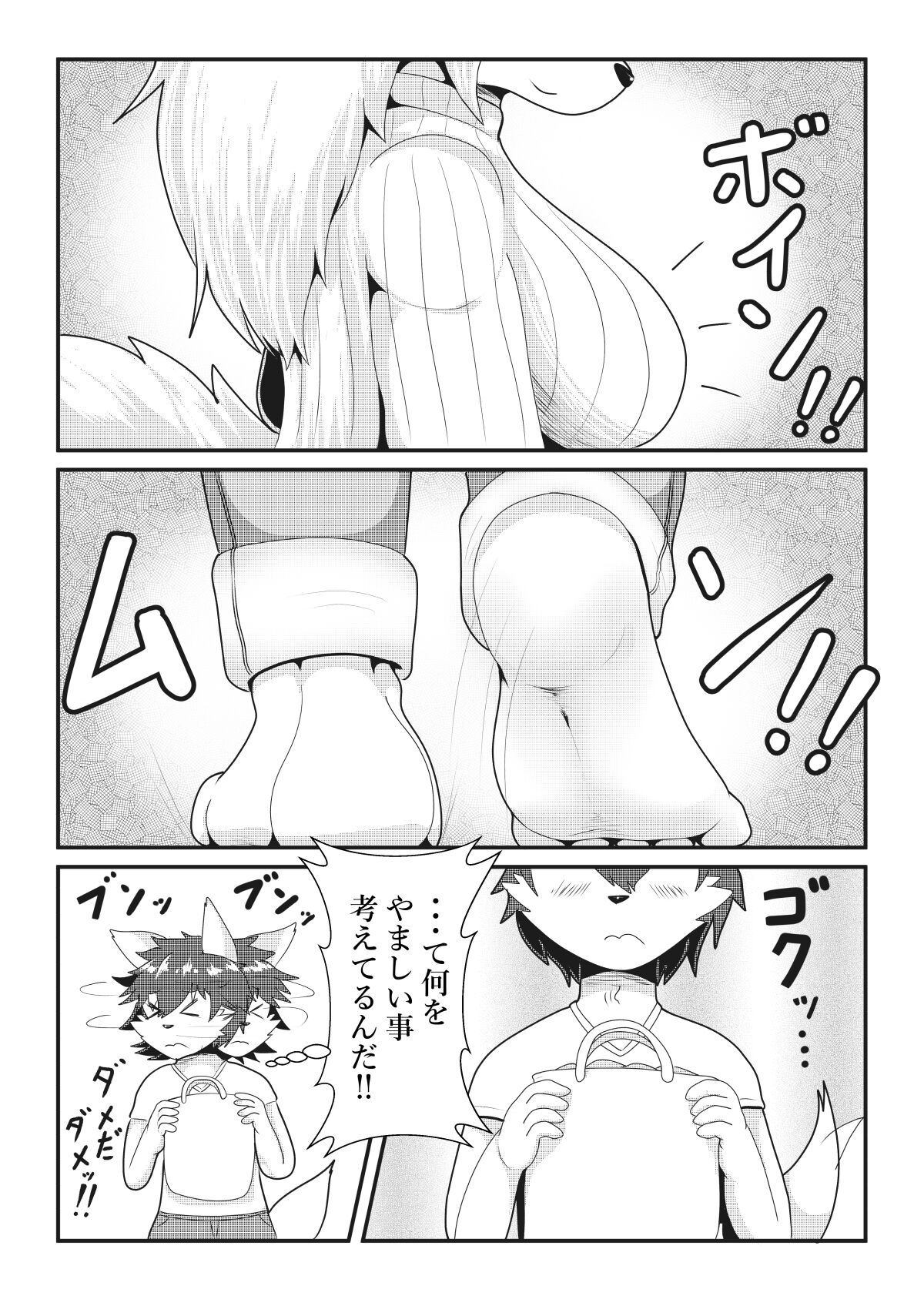 Tonari no kemo onesan page 4 full