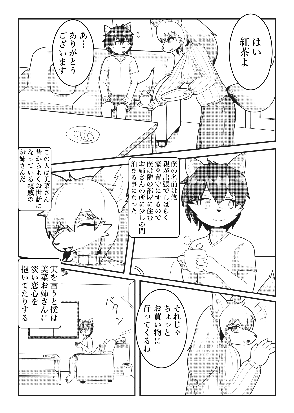 Tonari no kemo onesan page 5 full