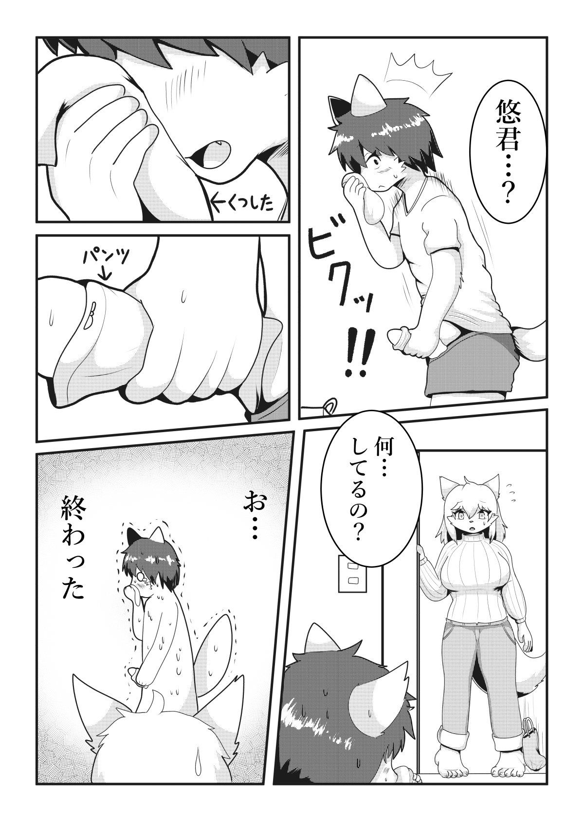 Tonari no kemo onesan page 8 full