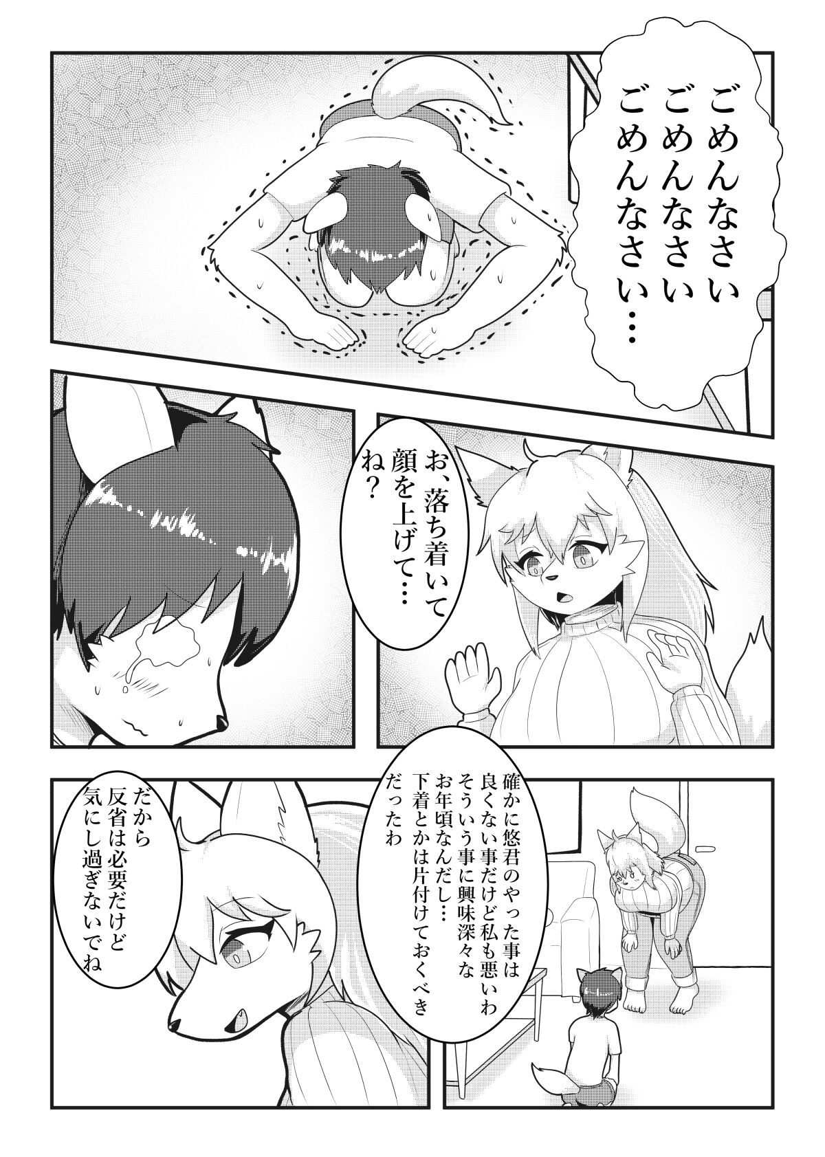 Tonari no kemo onesan page 9 full