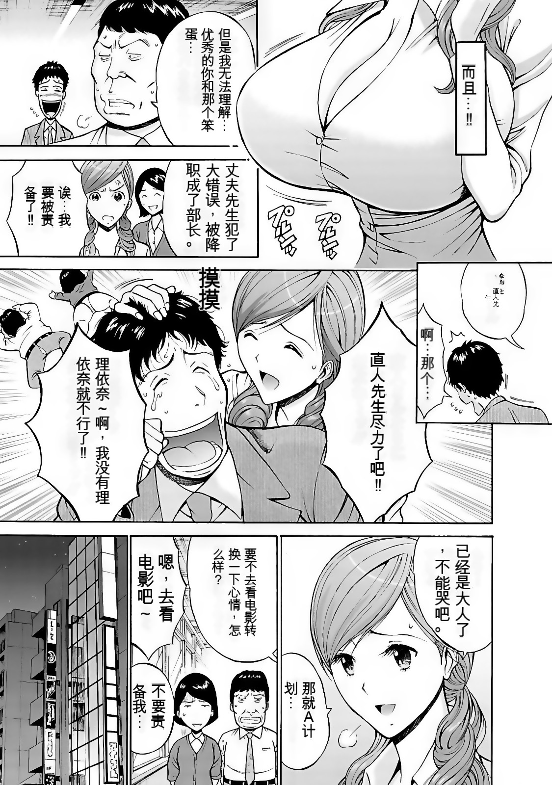 Oretachi no Paizurina - Issaitafu no Susume page 10 full