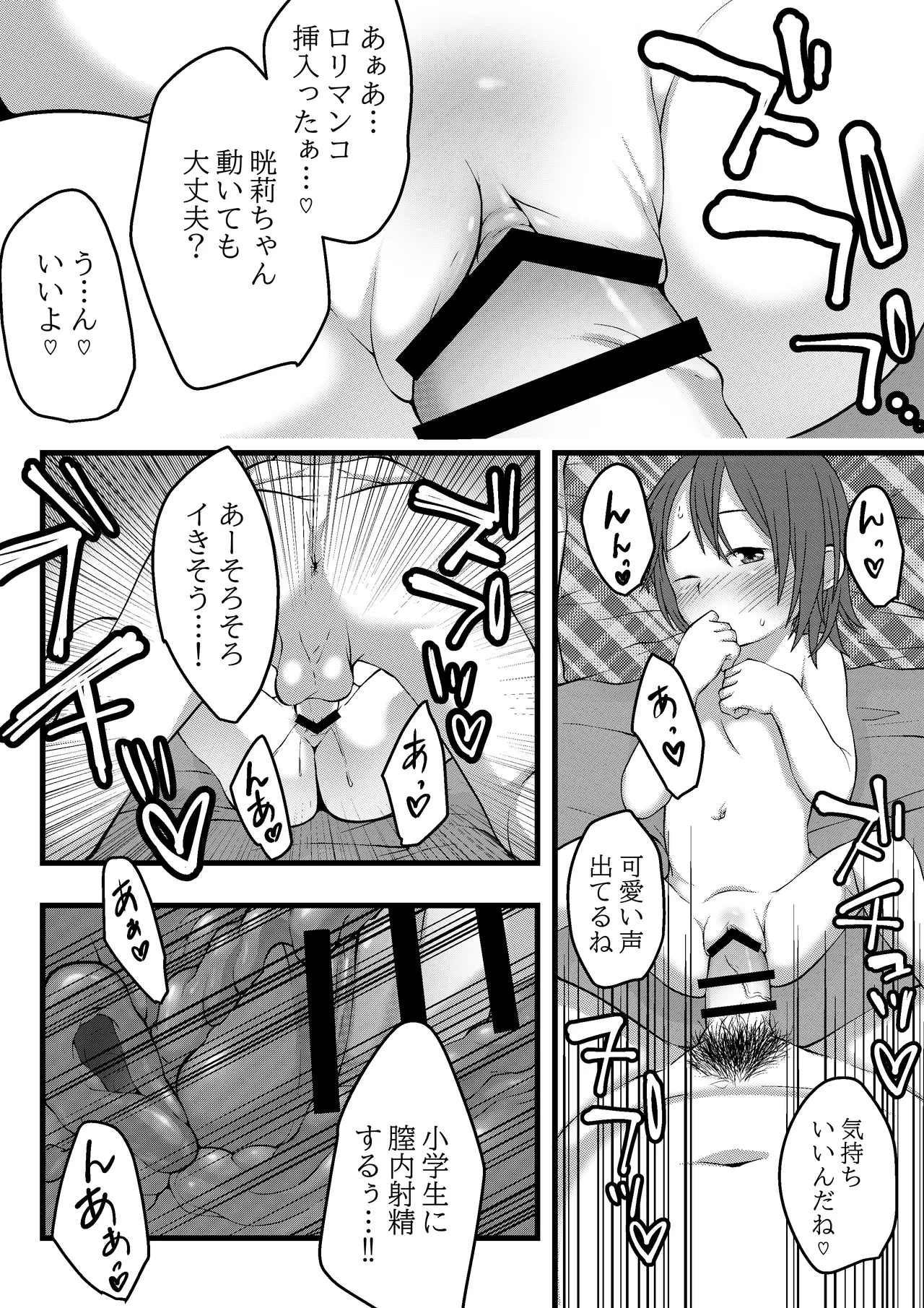 Hikari-chan no Hatsutaiken page 4 full