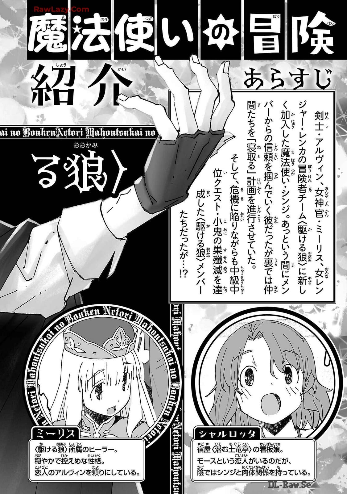 Netori Mahoutsukai no Bouken Volume 2 page 4 full