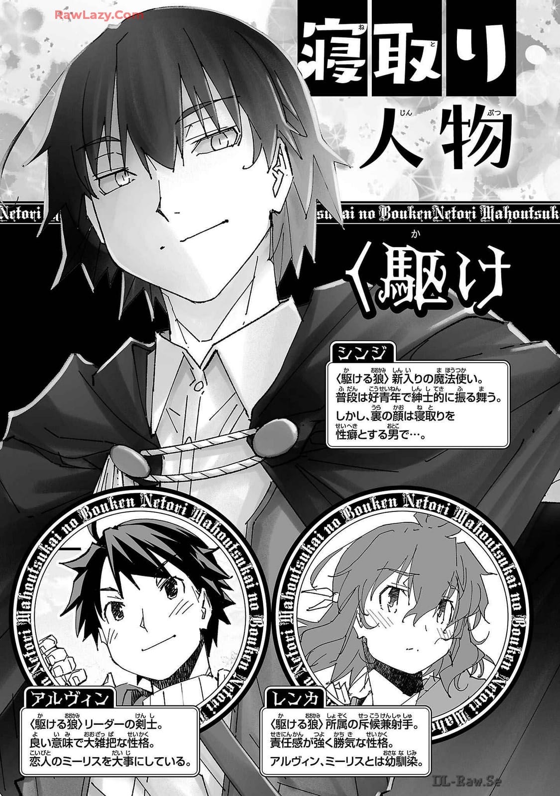 Netori Mahoutsukai no Bouken Volume 2 page 5 full