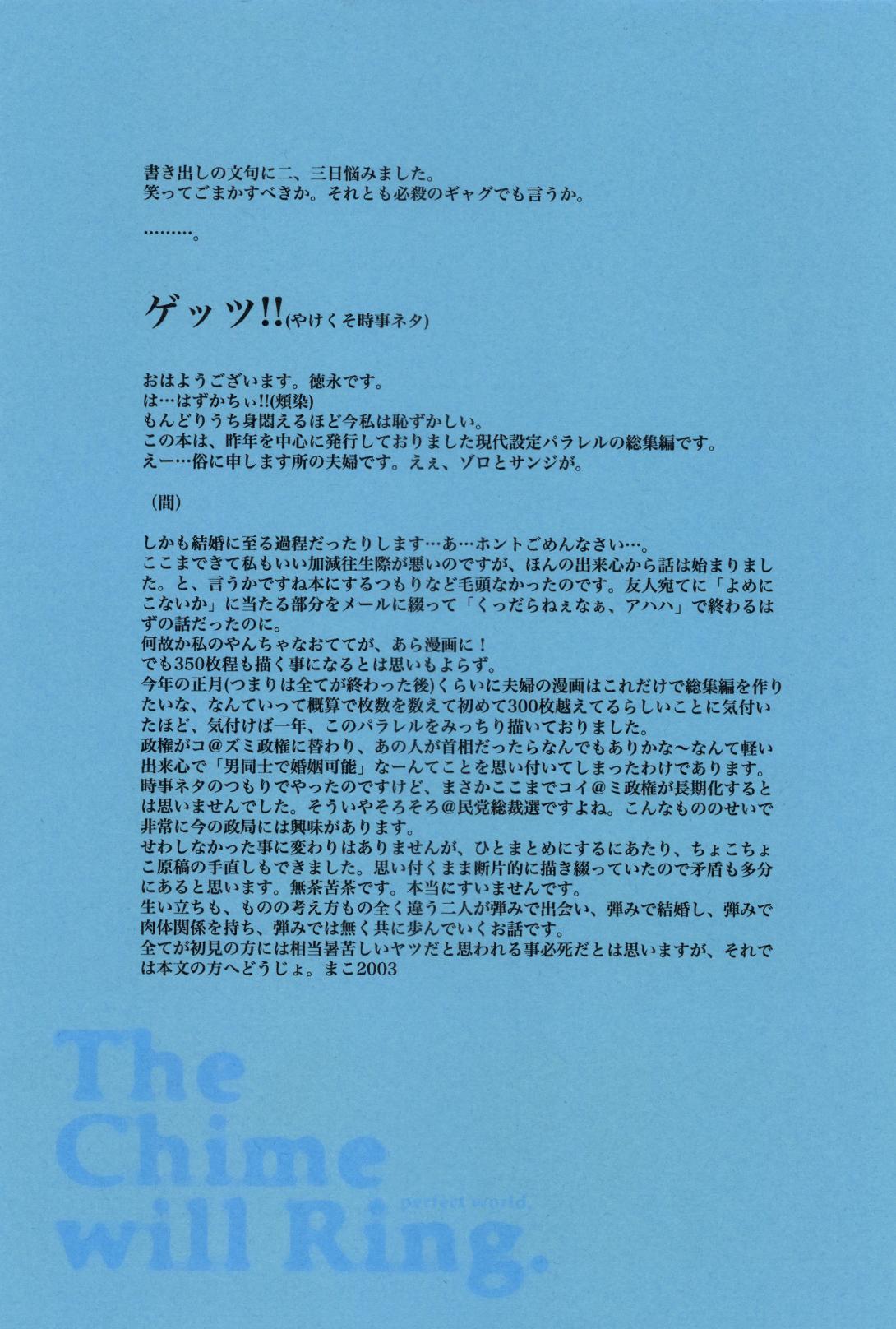 The Chime will Ring．perfect world．総集編 page 7 full