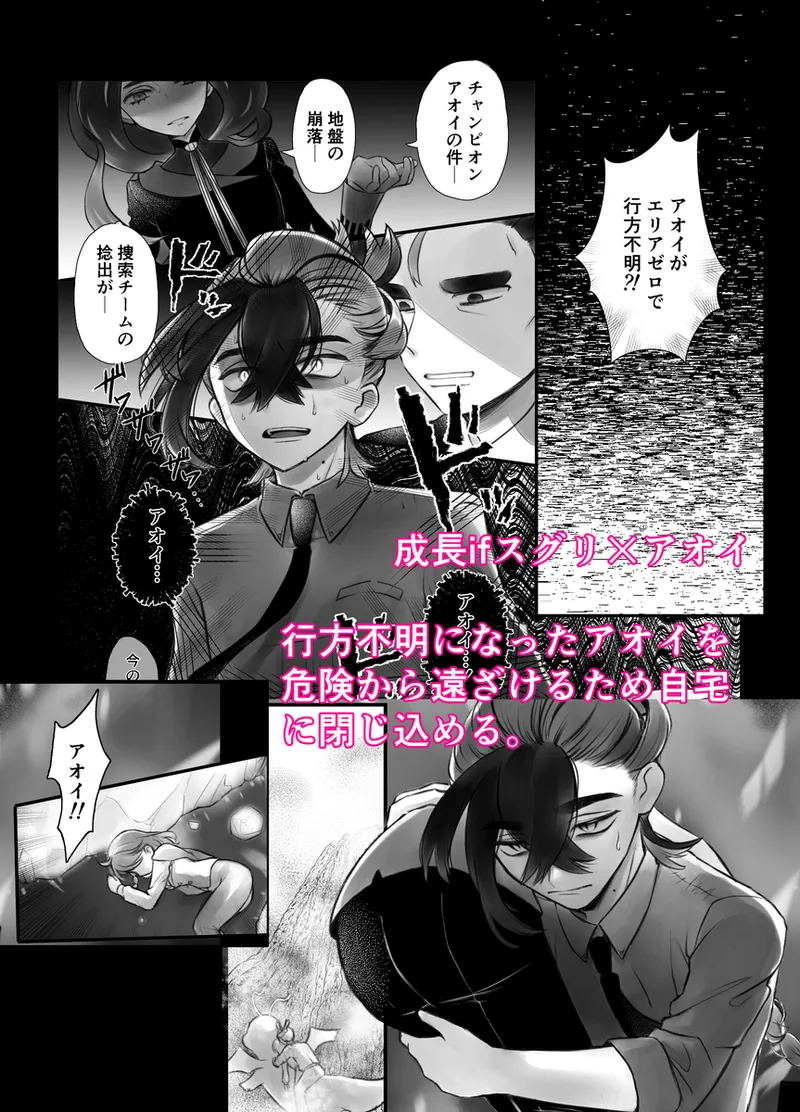 Hoshiwootosui page 2 full
