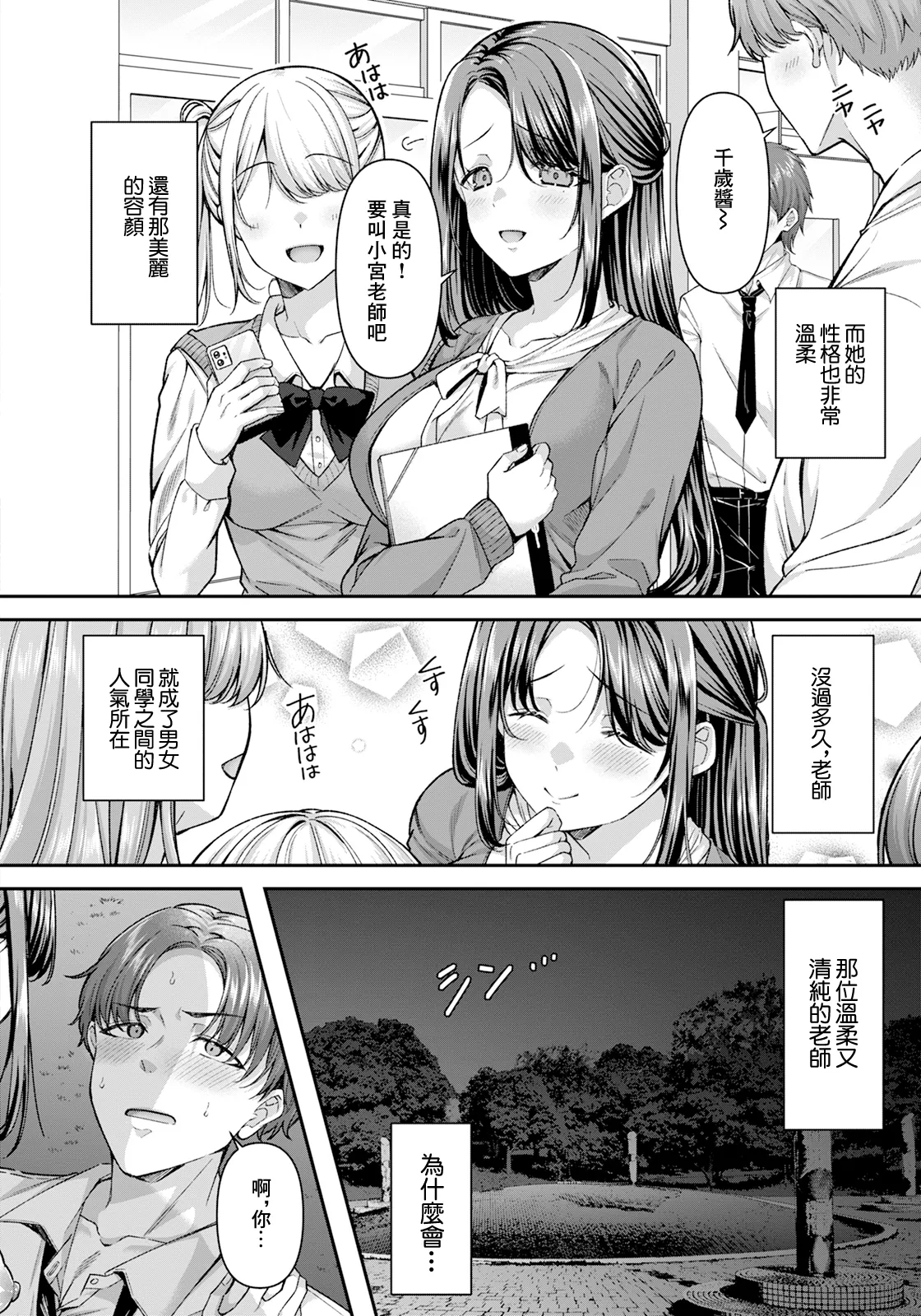 Sensei no Ikenai Himitsu page 2 full