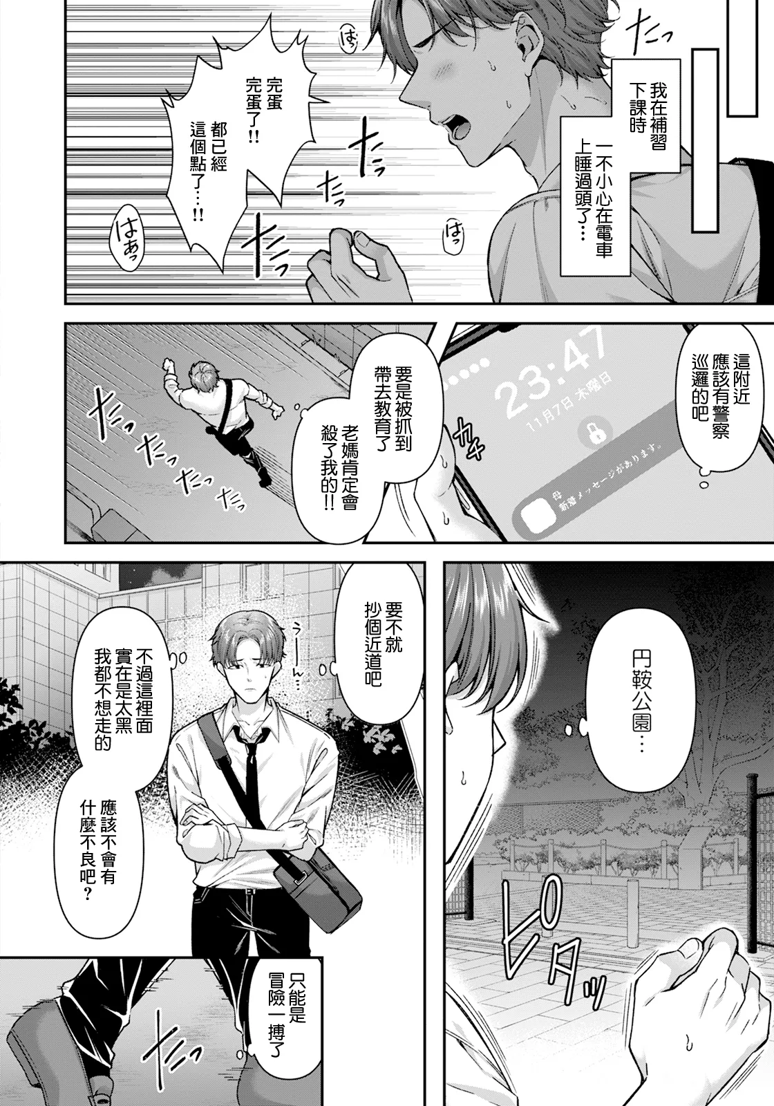 Sensei no Ikenai Himitsu page 4 full