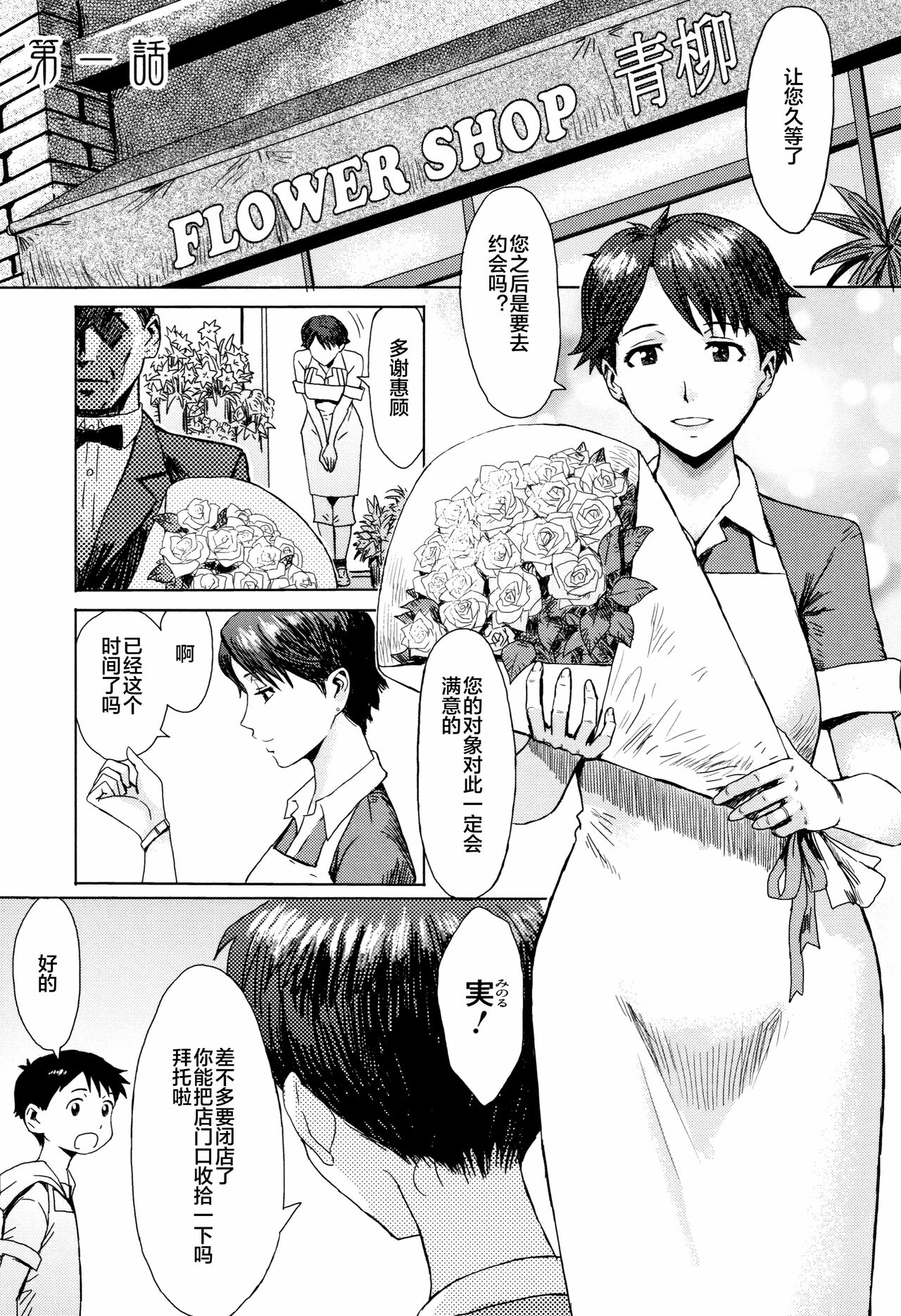 Aoi Kajitsu to Shiroi Hada ch.1-5 page 8 full