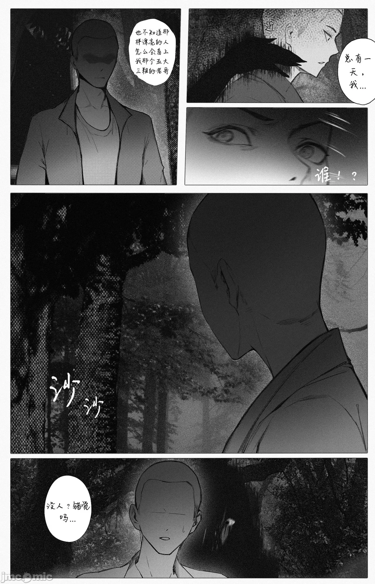 渡阴山 Crossing Yinshan Mountain page 6 full