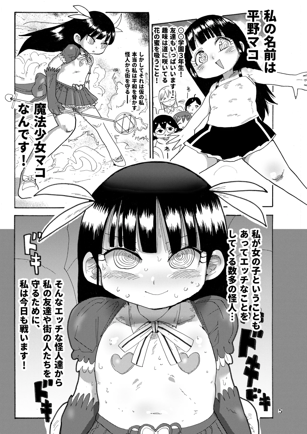 Yousei no Mahou Shoujo Soushuuhen+ page 4 full
