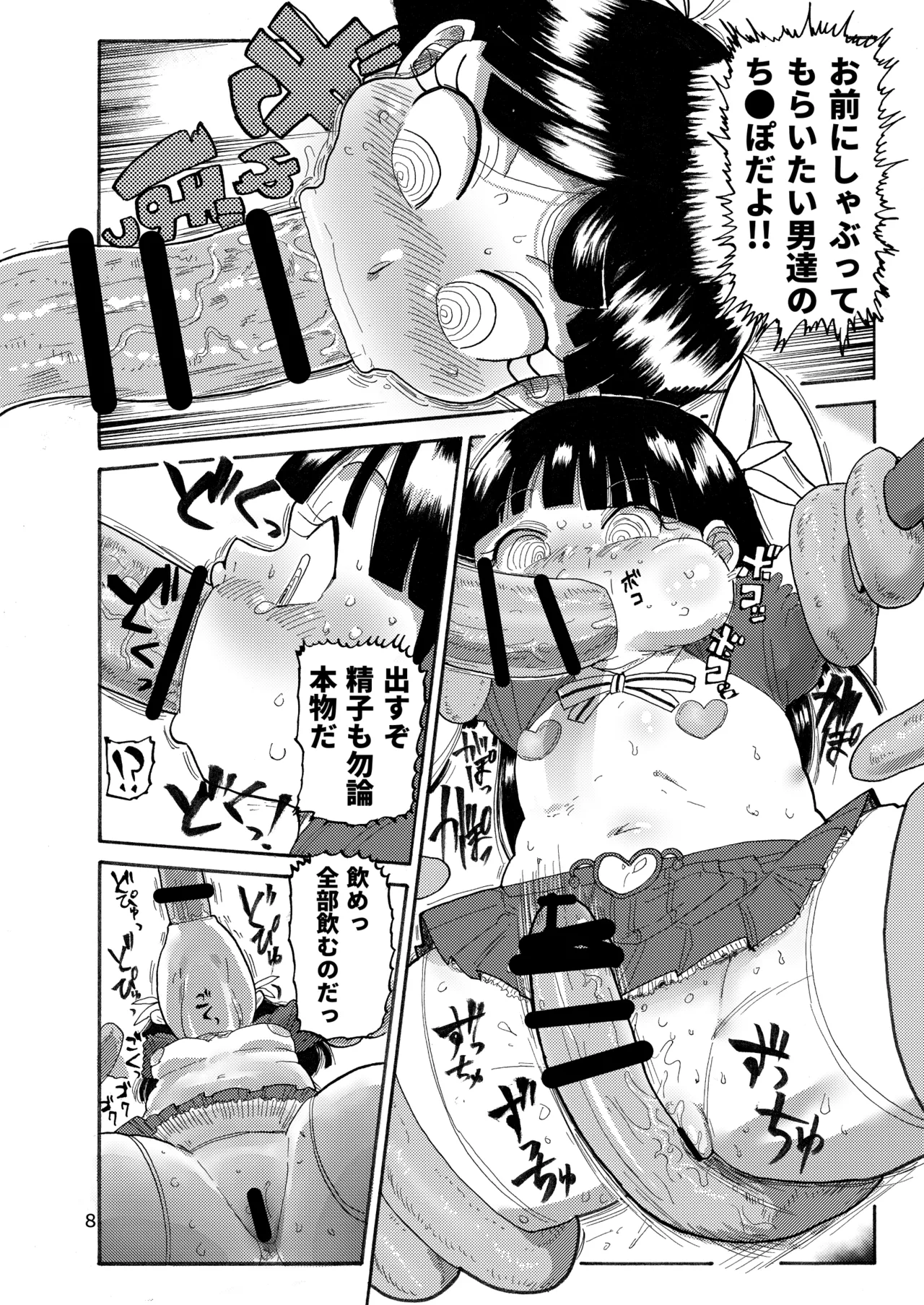 Yousei no Mahou Shoujo Soushuuhen+ page 7 full