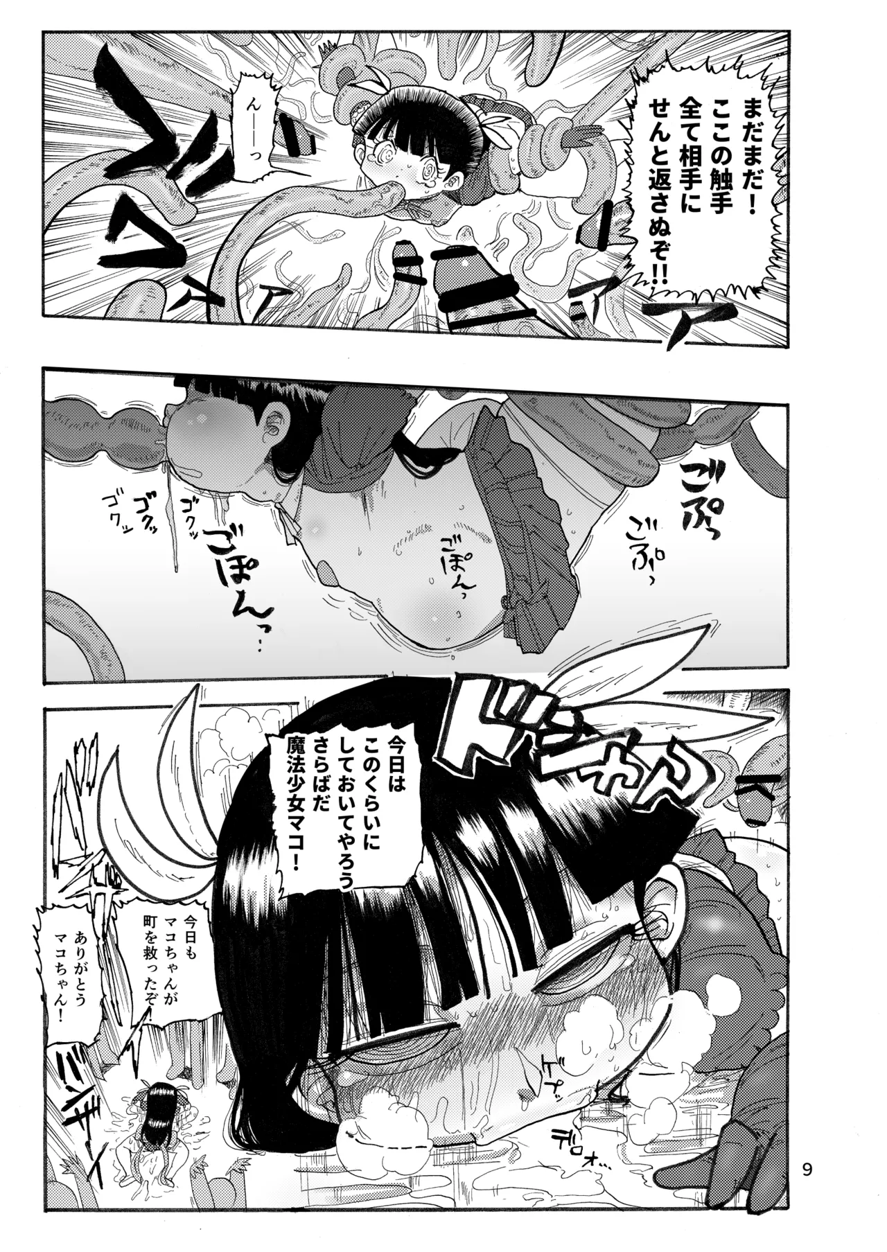 Yousei no Mahou Shoujo Soushuuhen+ page 8 full