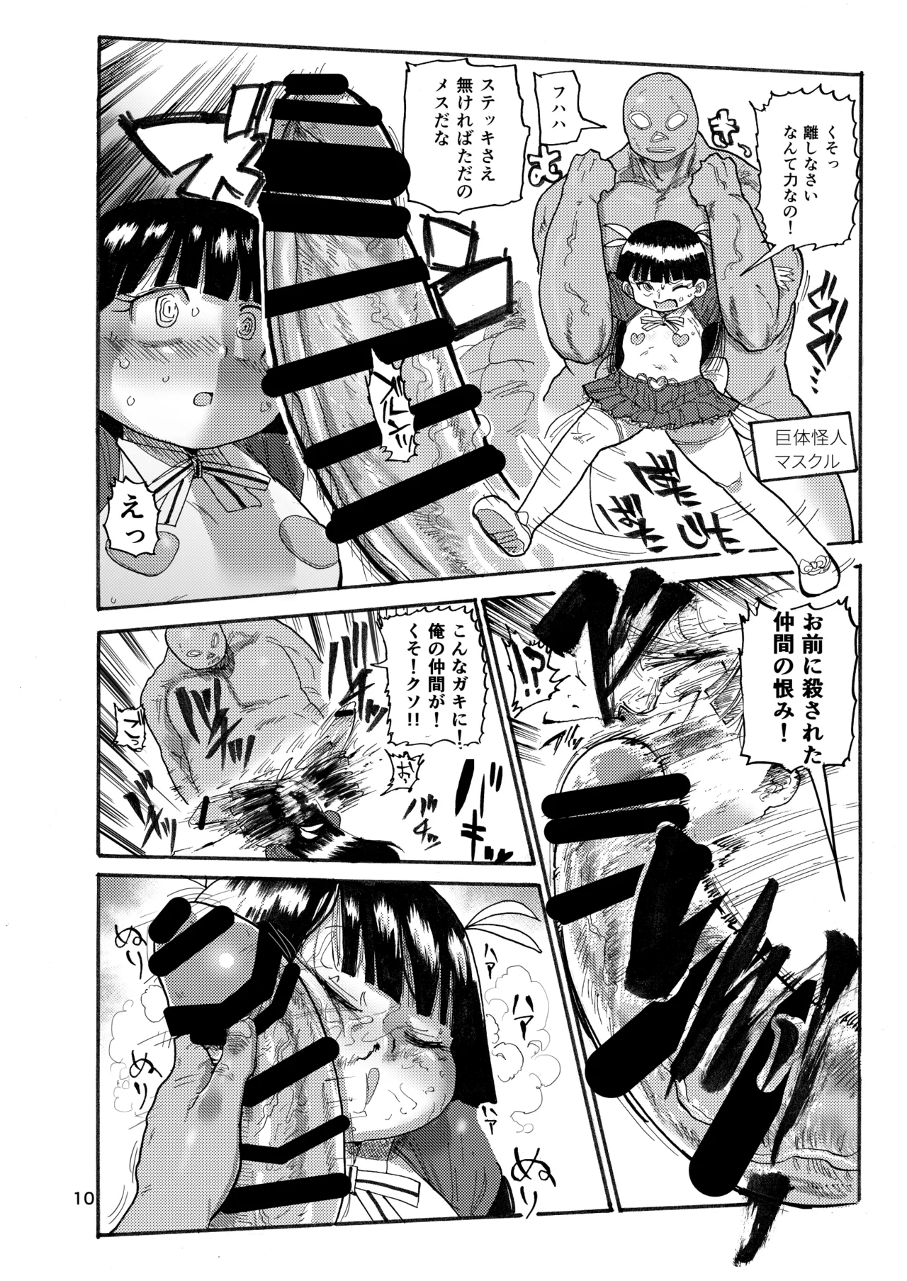 Yousei no Mahou Shoujo Soushuuhen+ page 9 full