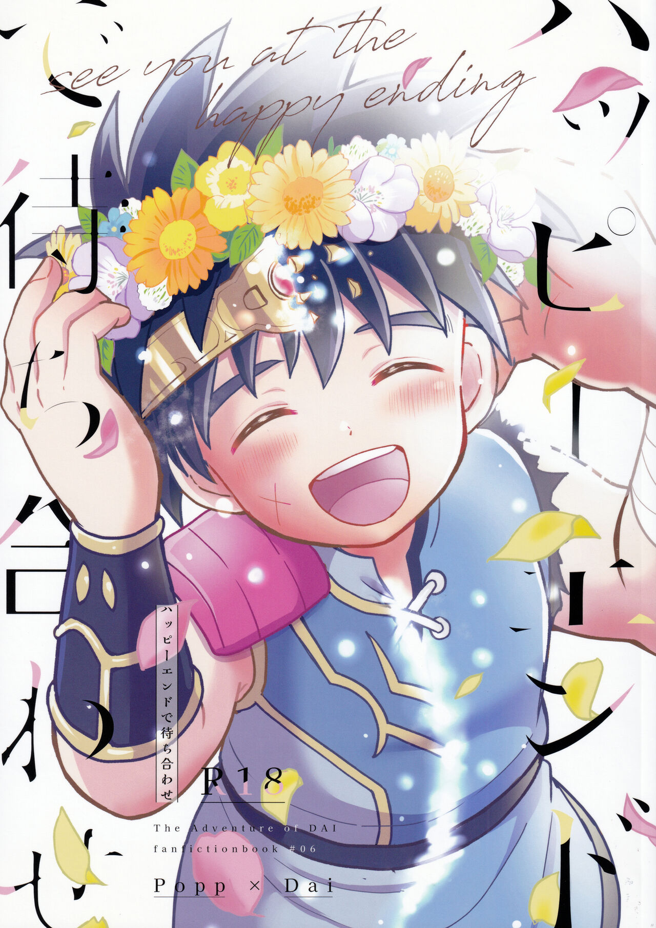 Hayyp End de Machiawase - see you at the happy ending page 1 full