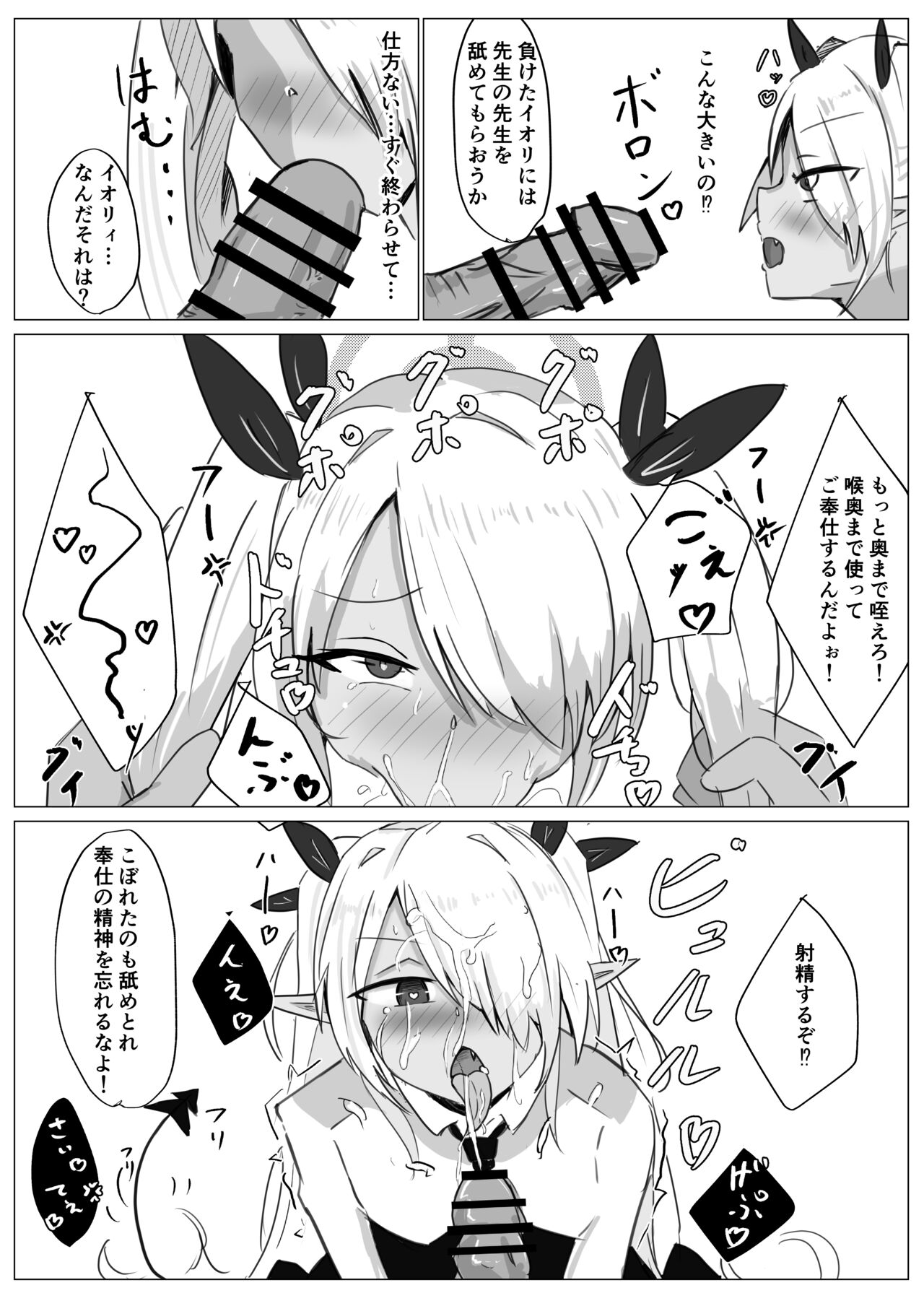 Fuuki Iinkai  VS page 3 full