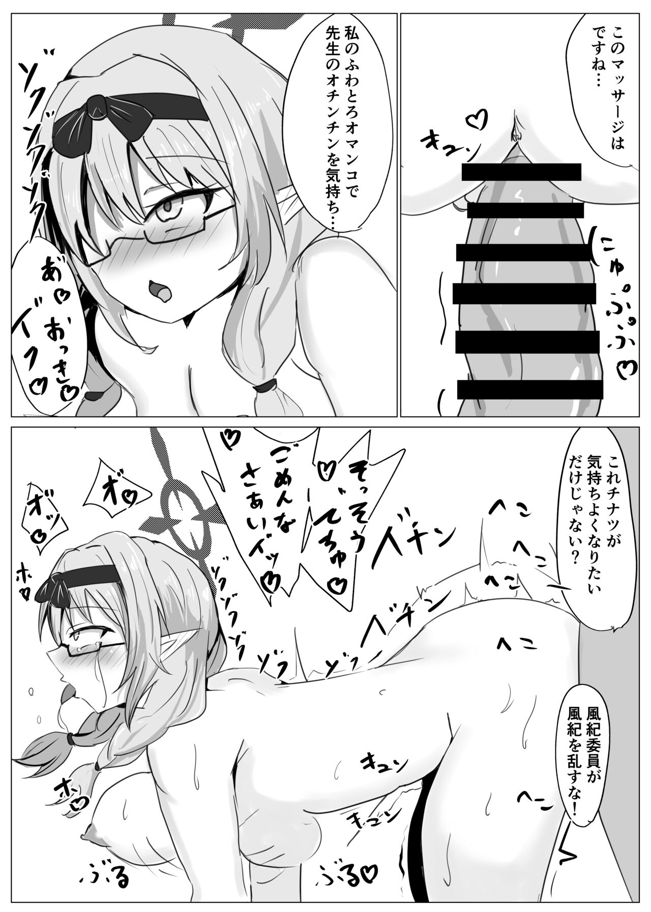 Fuuki Iinkai  VS page 5 full