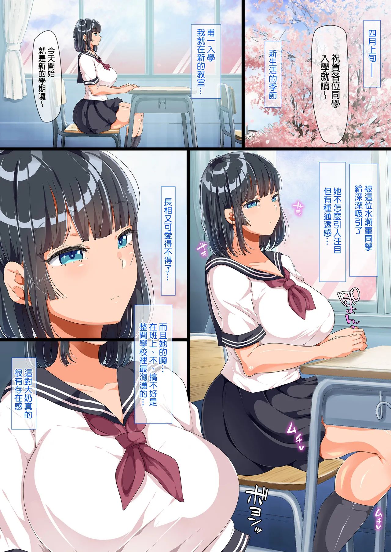 同じクラスになっ 近所に引っ越...し・無抵抗巨乳美少女すみれちゃんにヤリたい 放題な新学期 放題な夏 1~3   page 3 full