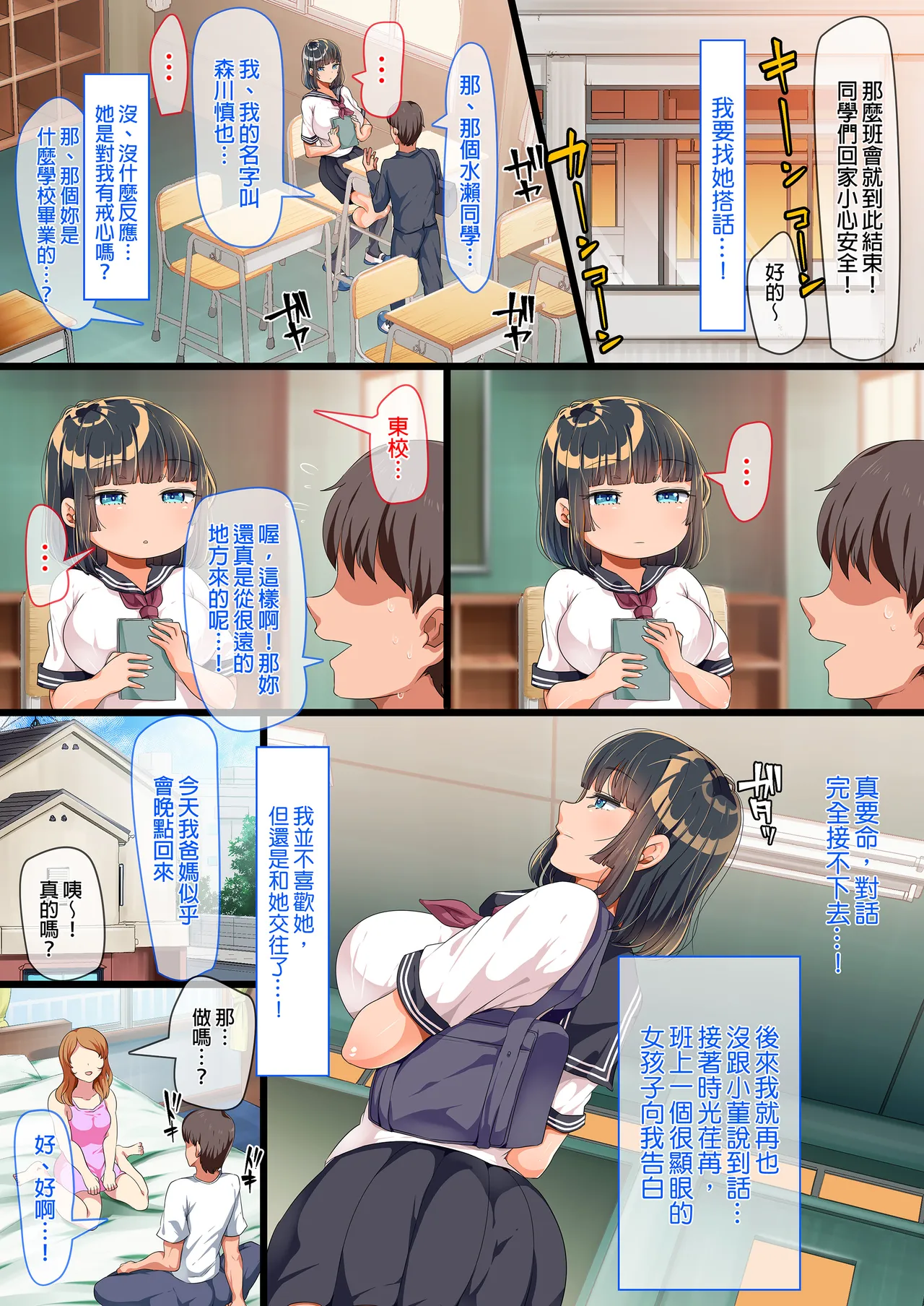 同じクラスになっ 近所に引っ越...し・無抵抗巨乳美少女すみれちゃんにヤリたい 放題な新学期 放題な夏 1~3   page 5 full