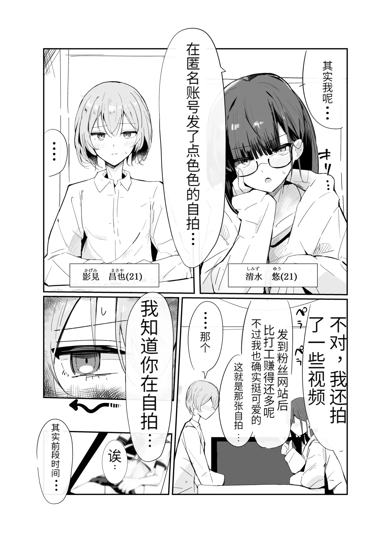 Uraaka Otokonoko to Doukyonin no Ore page 2 full