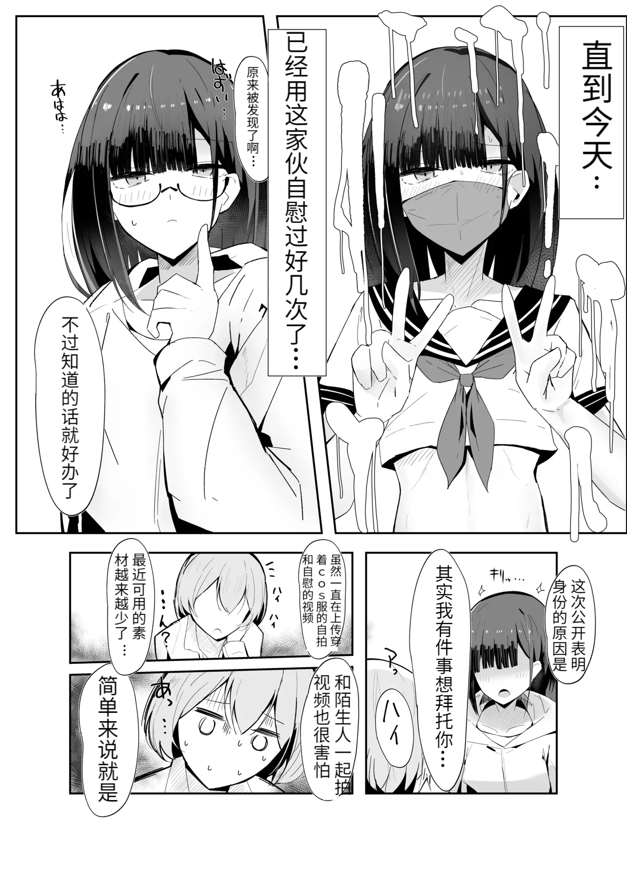 Uraaka Otokonoko to Doukyonin no Ore page 4 full