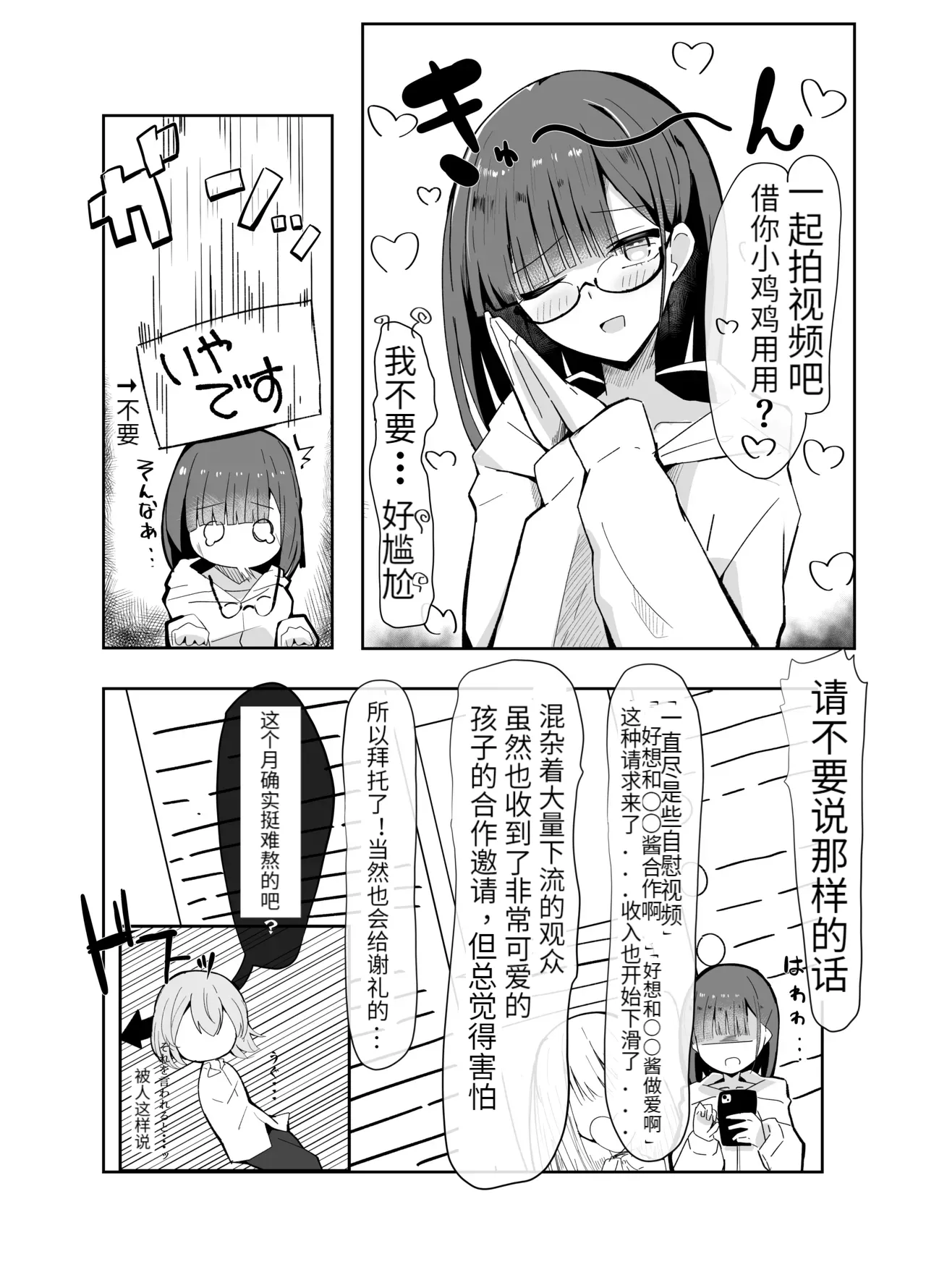 Uraaka Otokonoko to Doukyonin no Ore page 5 full