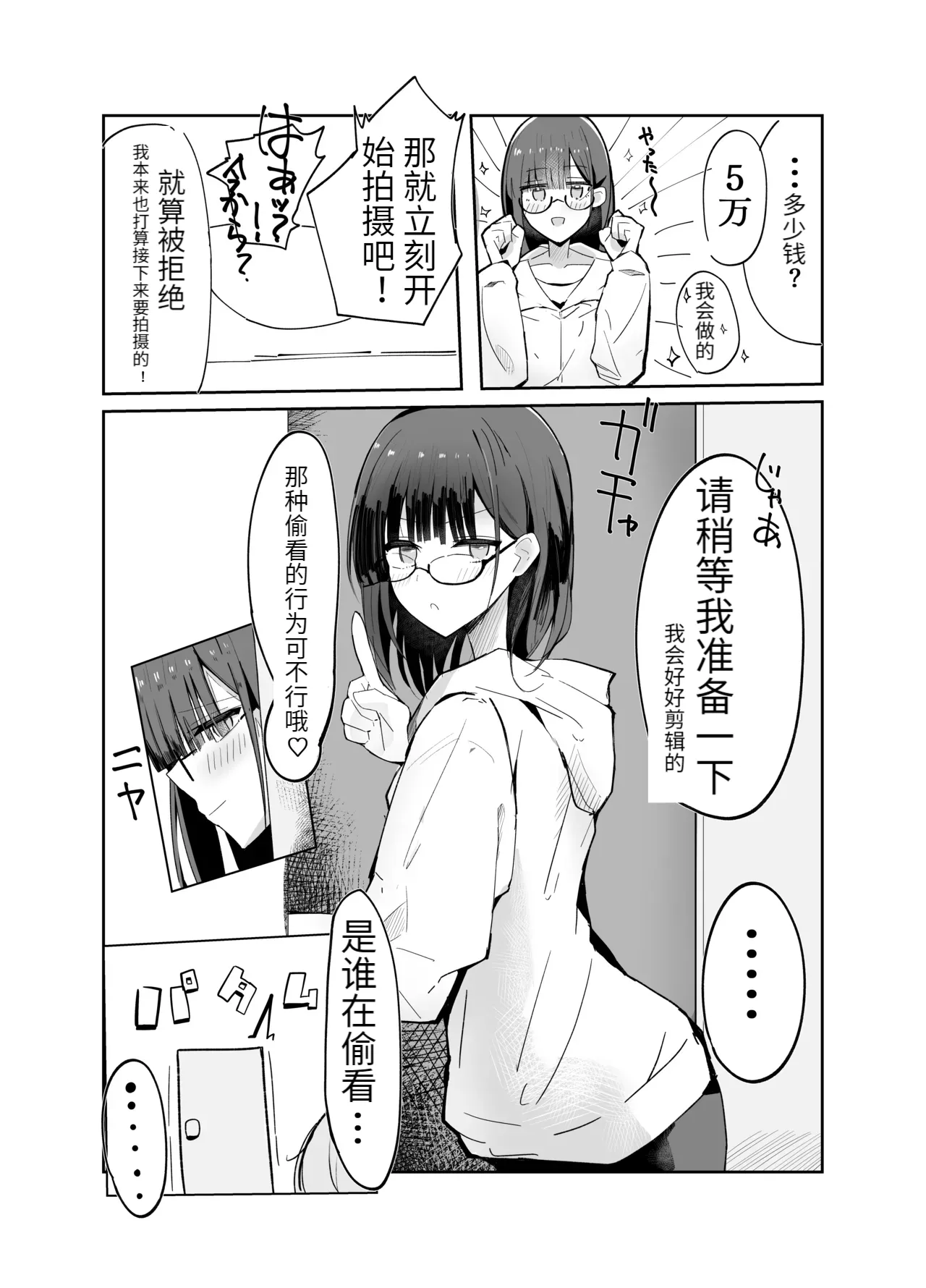 Uraaka Otokonoko to Doukyonin no Ore page 6 full