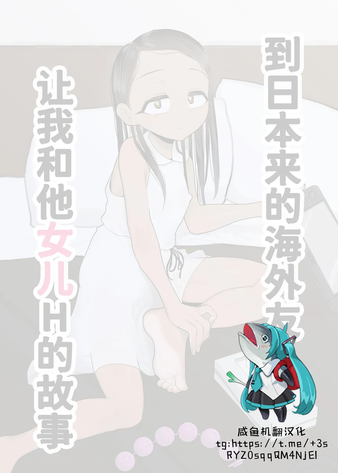 Rainichi shita Kaigai no Yuujin ga Musume to H Sasete Kureta Hanashi page 2 full