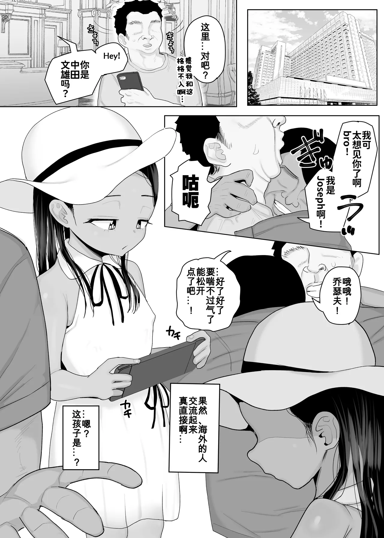 Rainichi shita Kaigai no Yuujin ga Musume to H Sasete Kureta Hanashi page 4 full