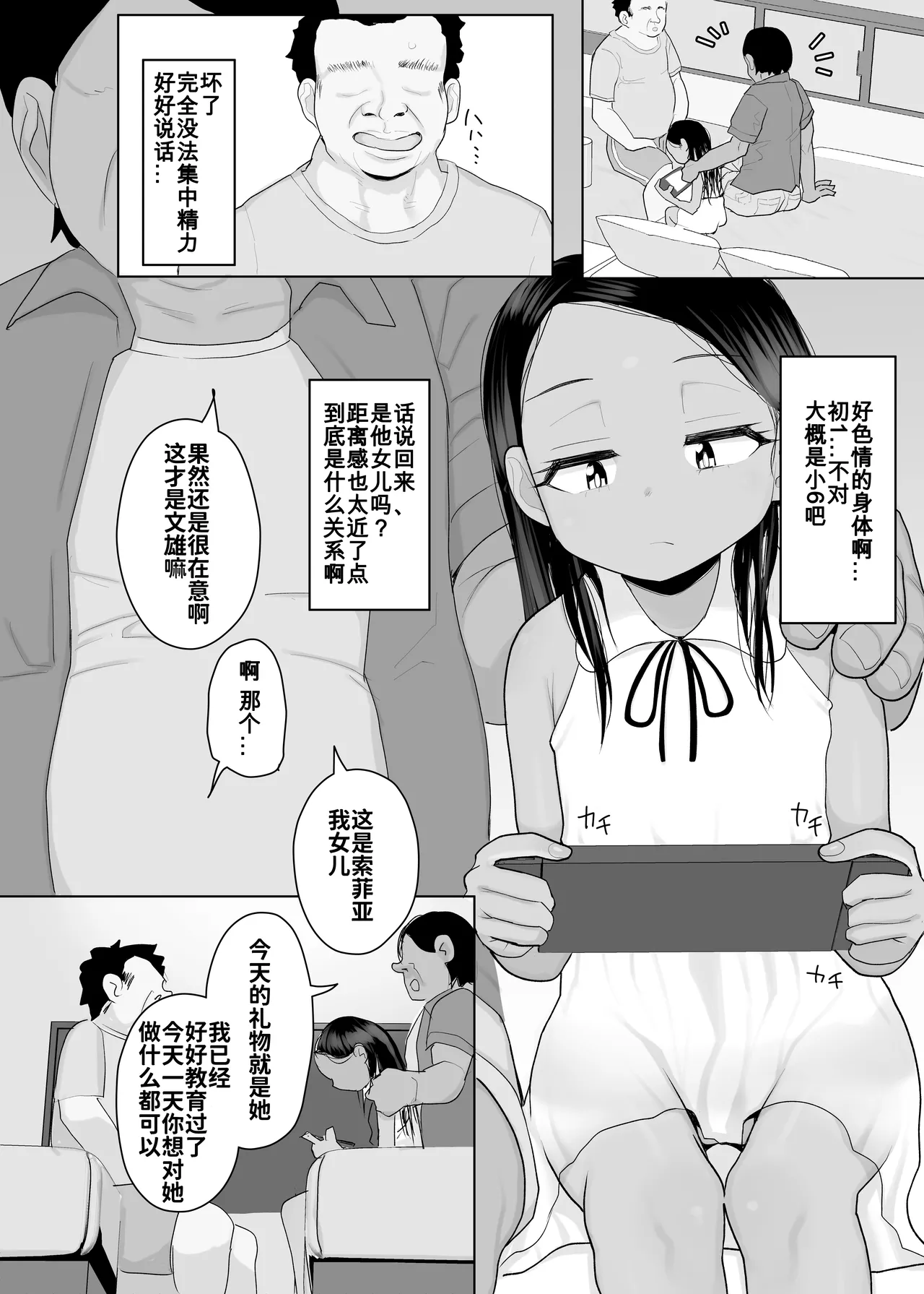 Rainichi shita Kaigai no Yuujin ga Musume to H Sasete Kureta Hanashi page 6 full