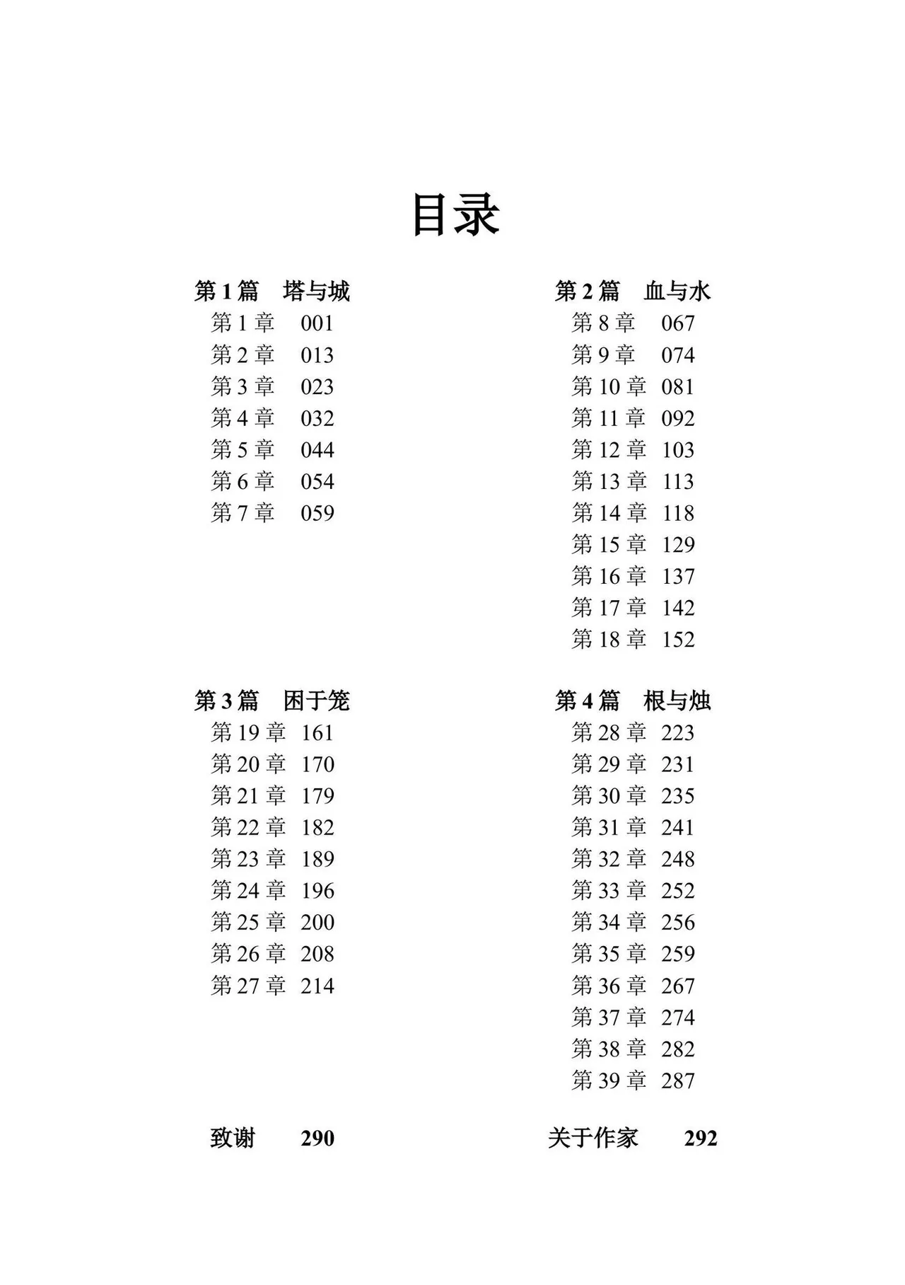 The Witch and the Vampire / 巫师与血族 page 7 full