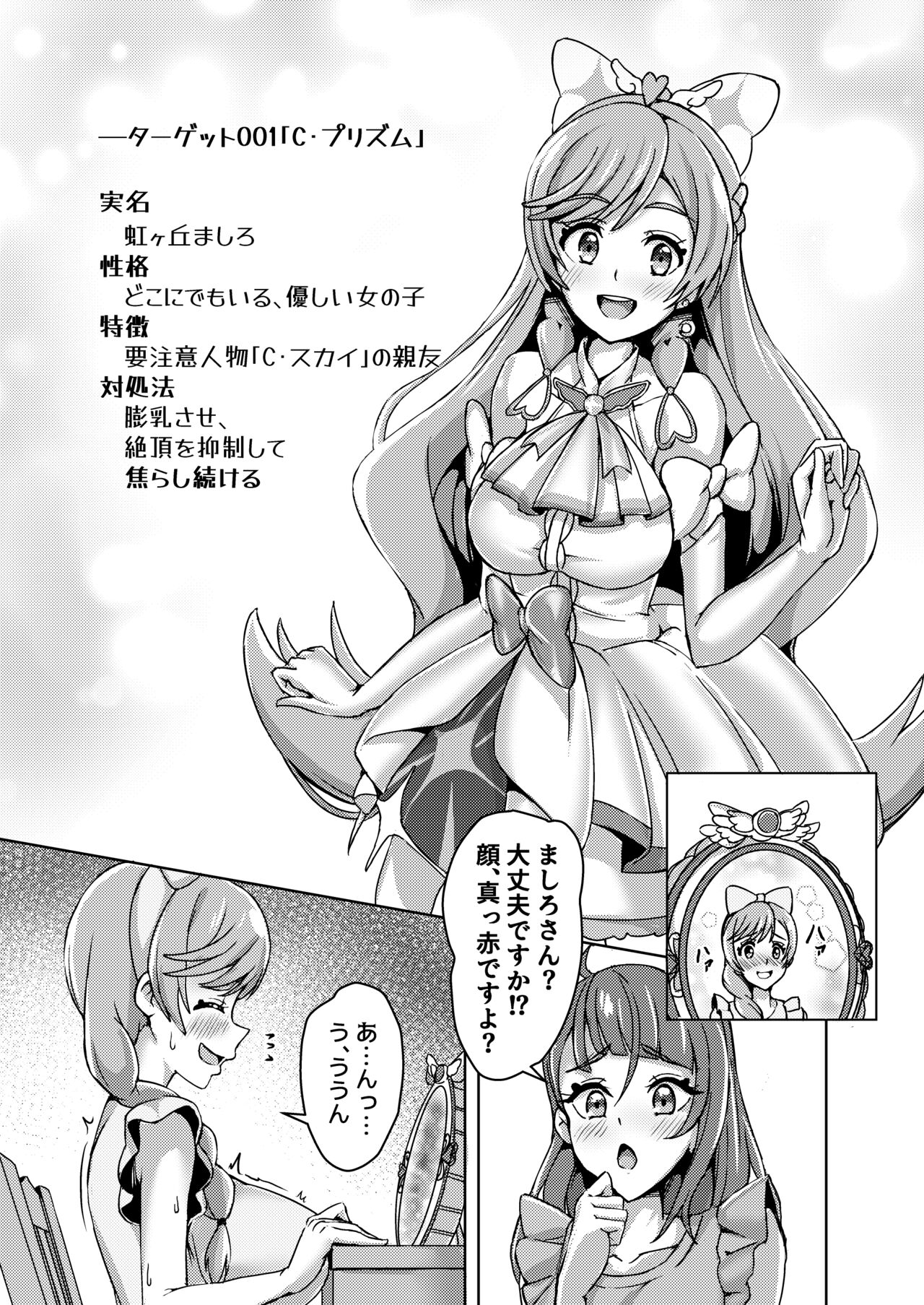 Tataochi - An Assortment of Magical Girl Corruption page 5 full