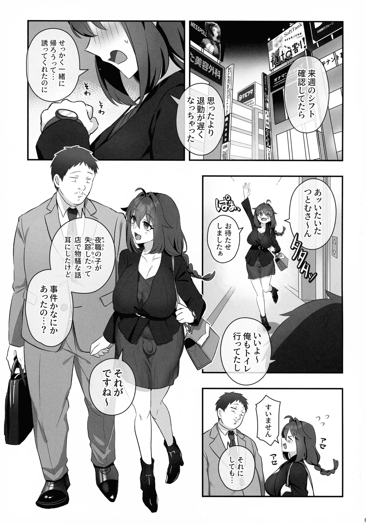 Futanari no Kaidan Sada-me no Cock page 3 full