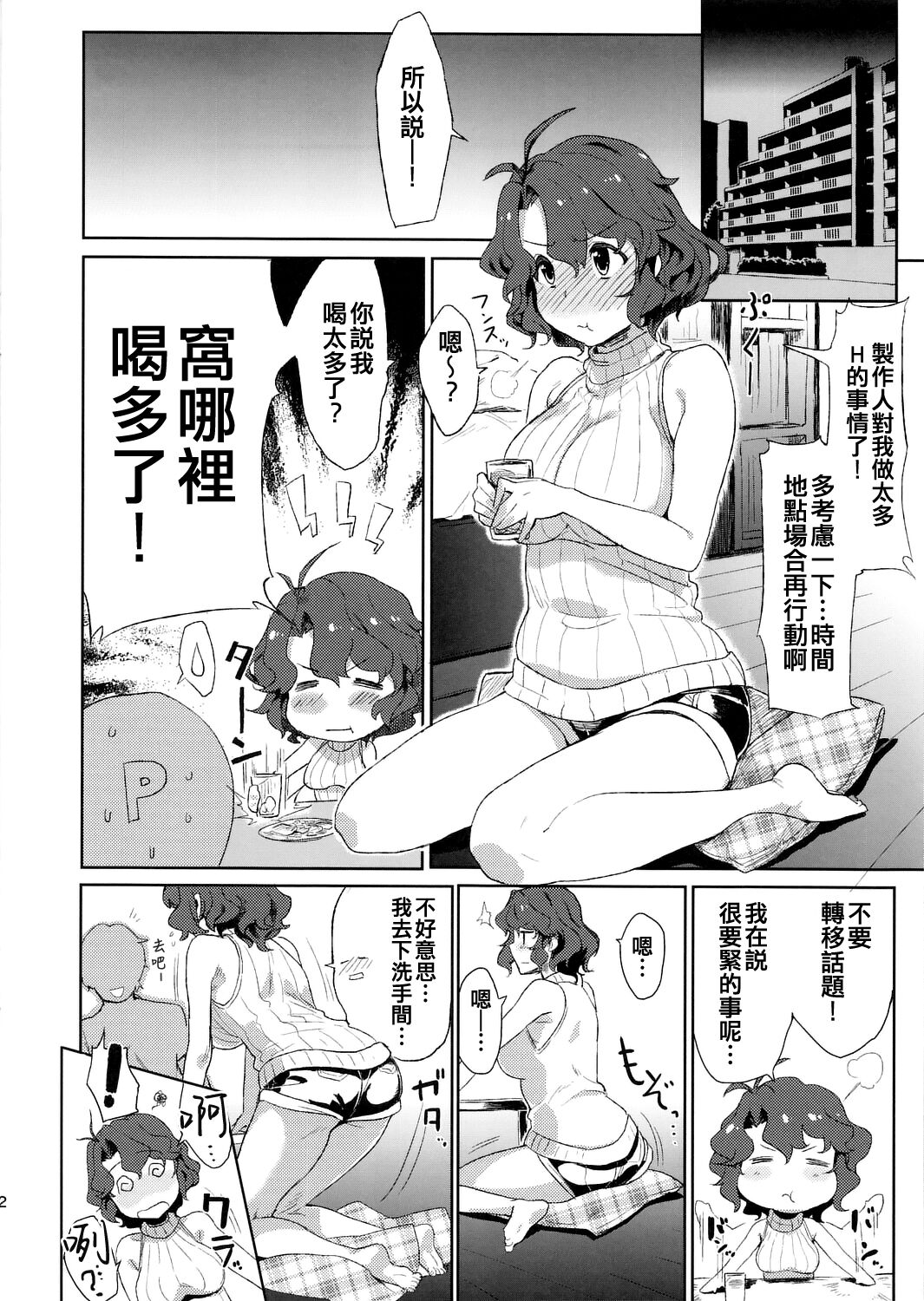 Wind Flower page 3 full