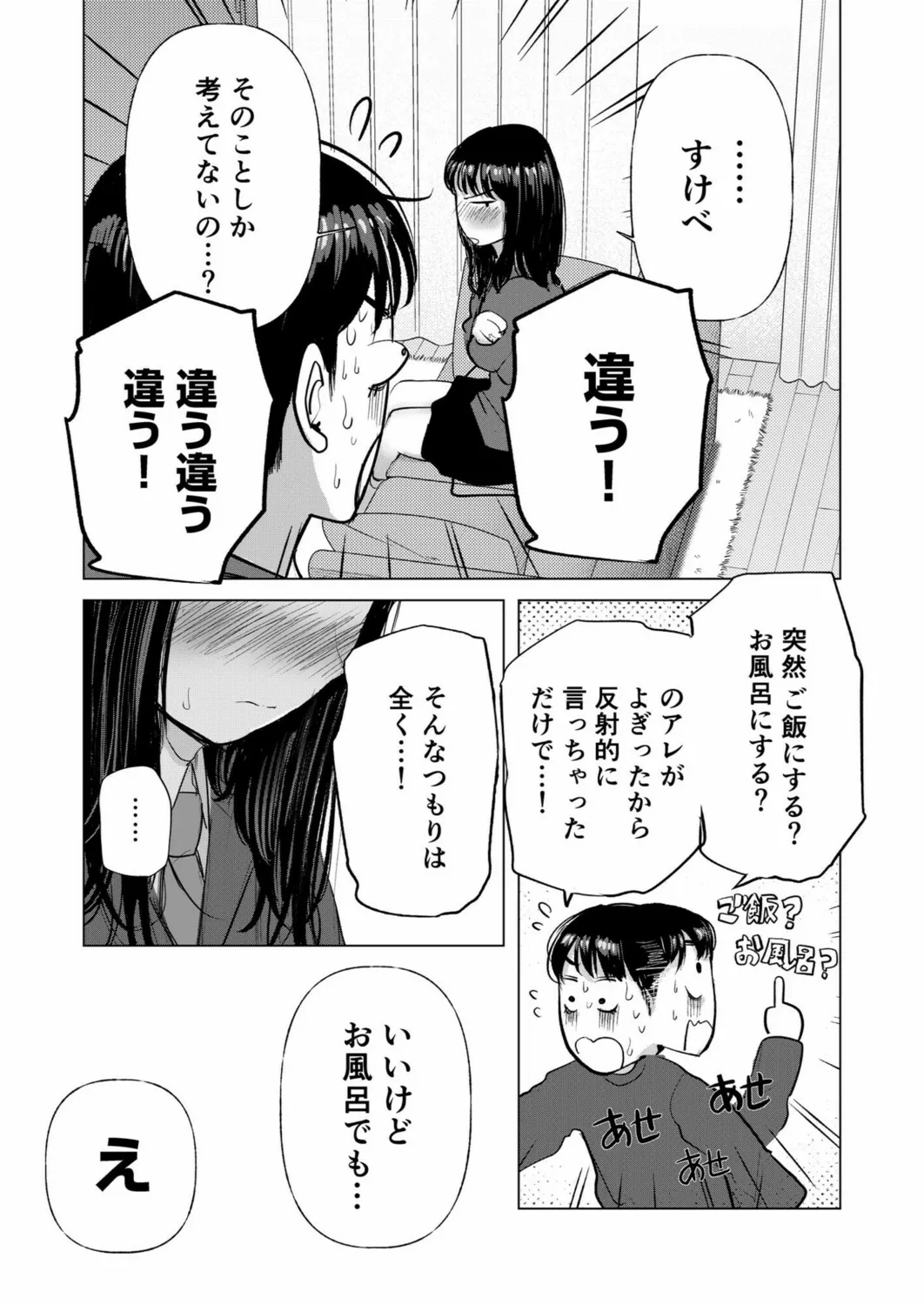 Osananajimi no mama ja dekinai koto Part 3 page 6 full