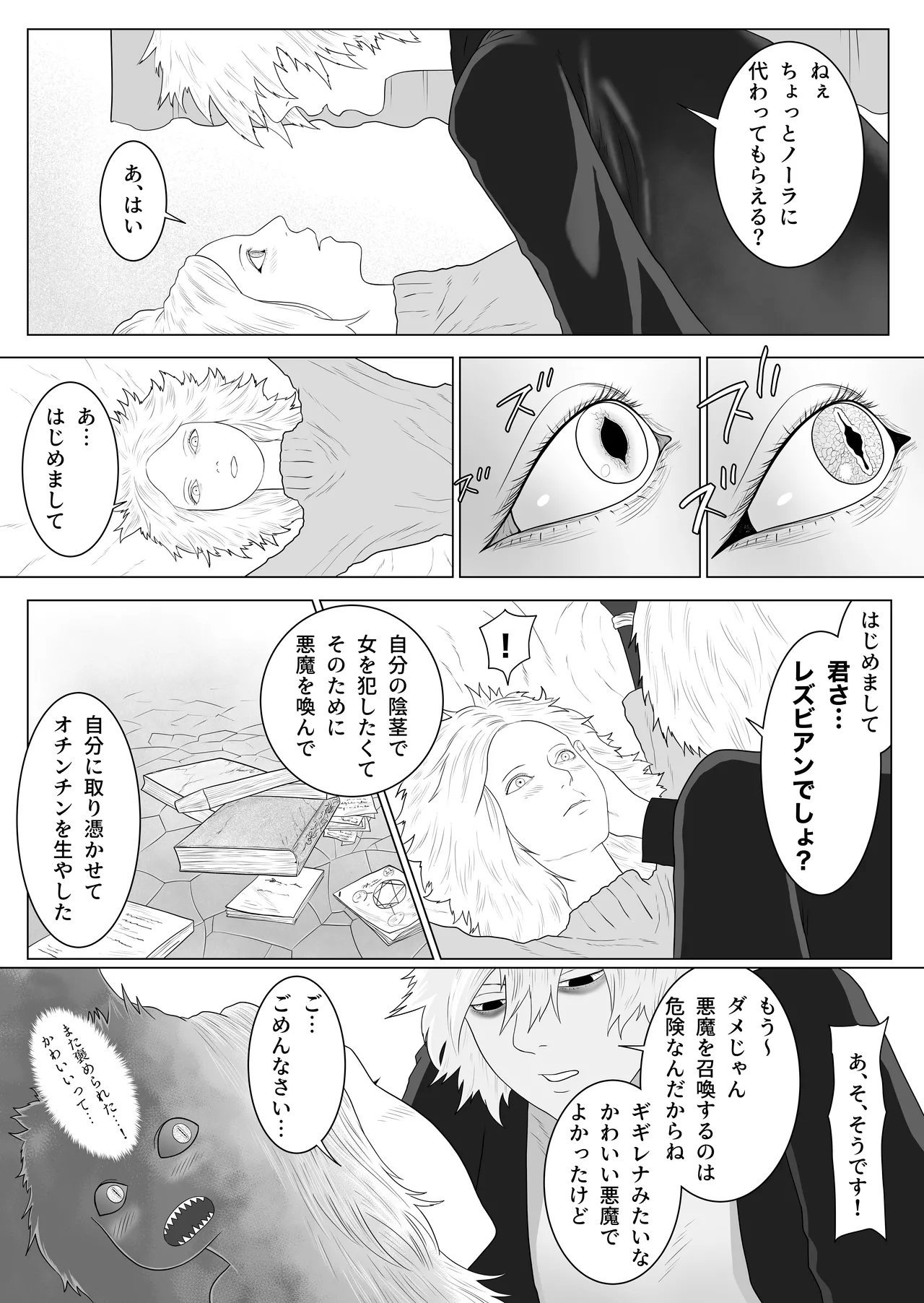 ふたなり悪魔と悪魔祓い師 page 10 full