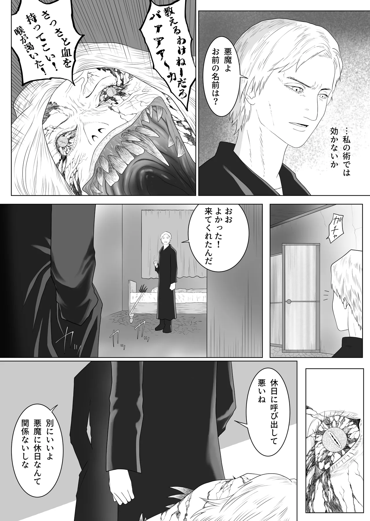 ふたなり悪魔と悪魔祓い師 page 5 full
