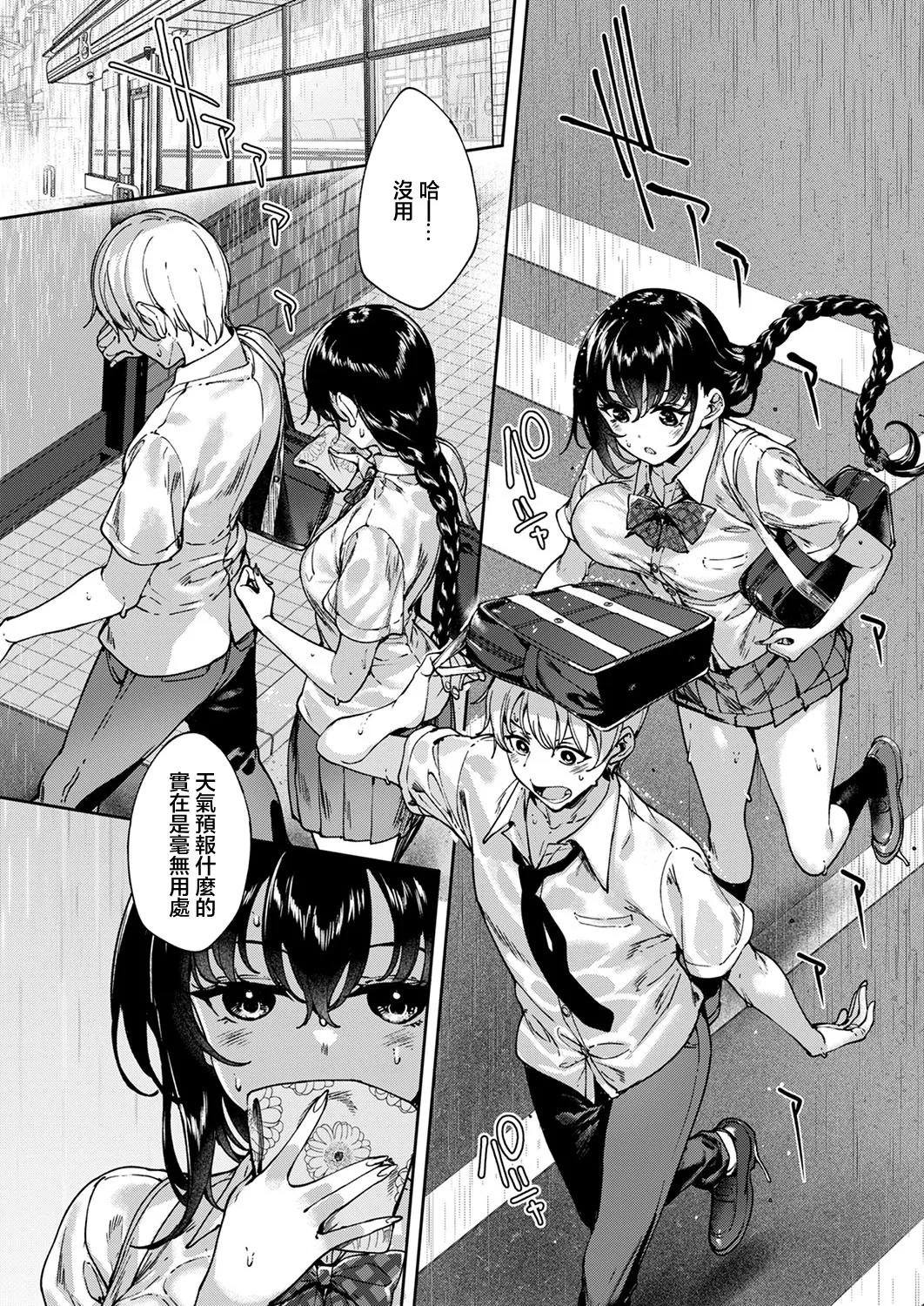 Mutsutake めぐりどころ page 3 full