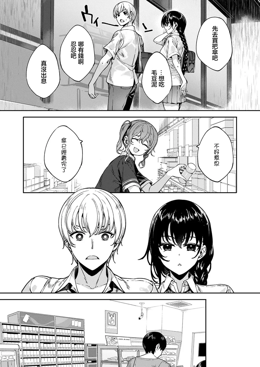 Mutsutake めぐりどころ page 4 full