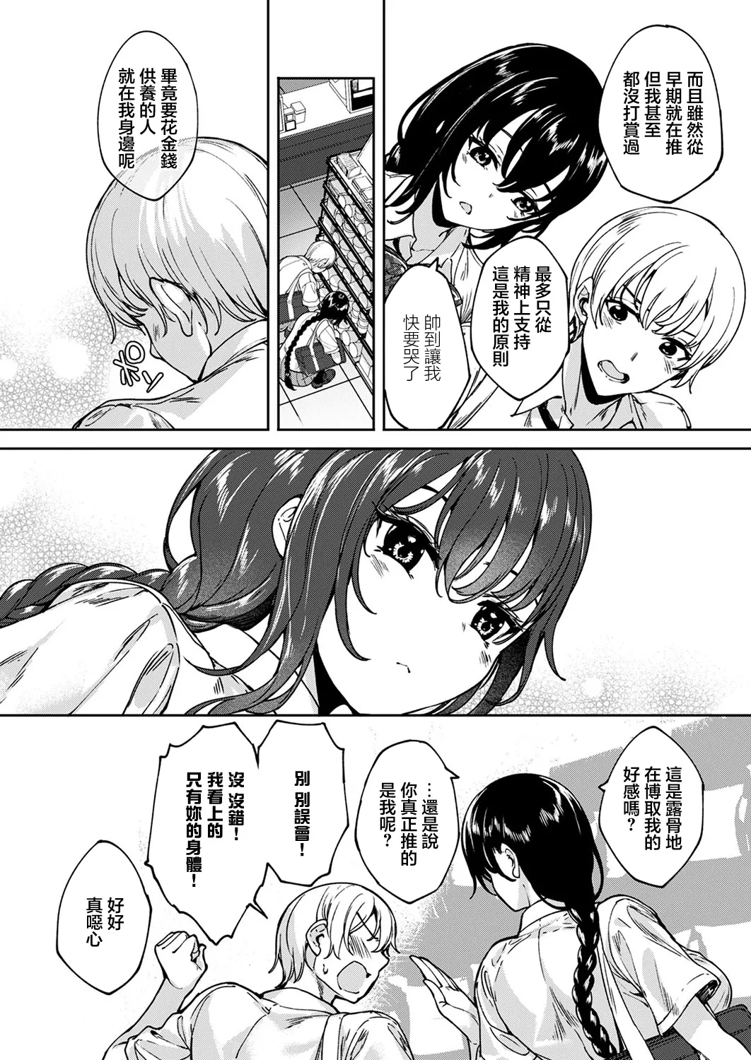 Mutsutake めぐりどころ page 9 full