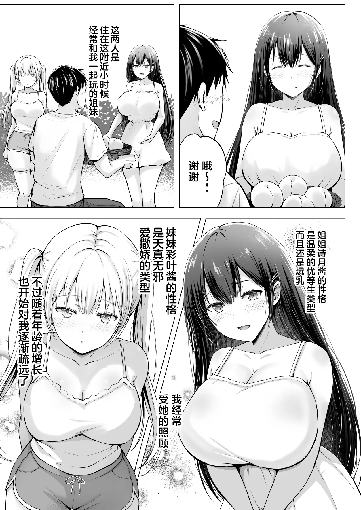 Natsuyasumi no Harem Imouto page 6 full