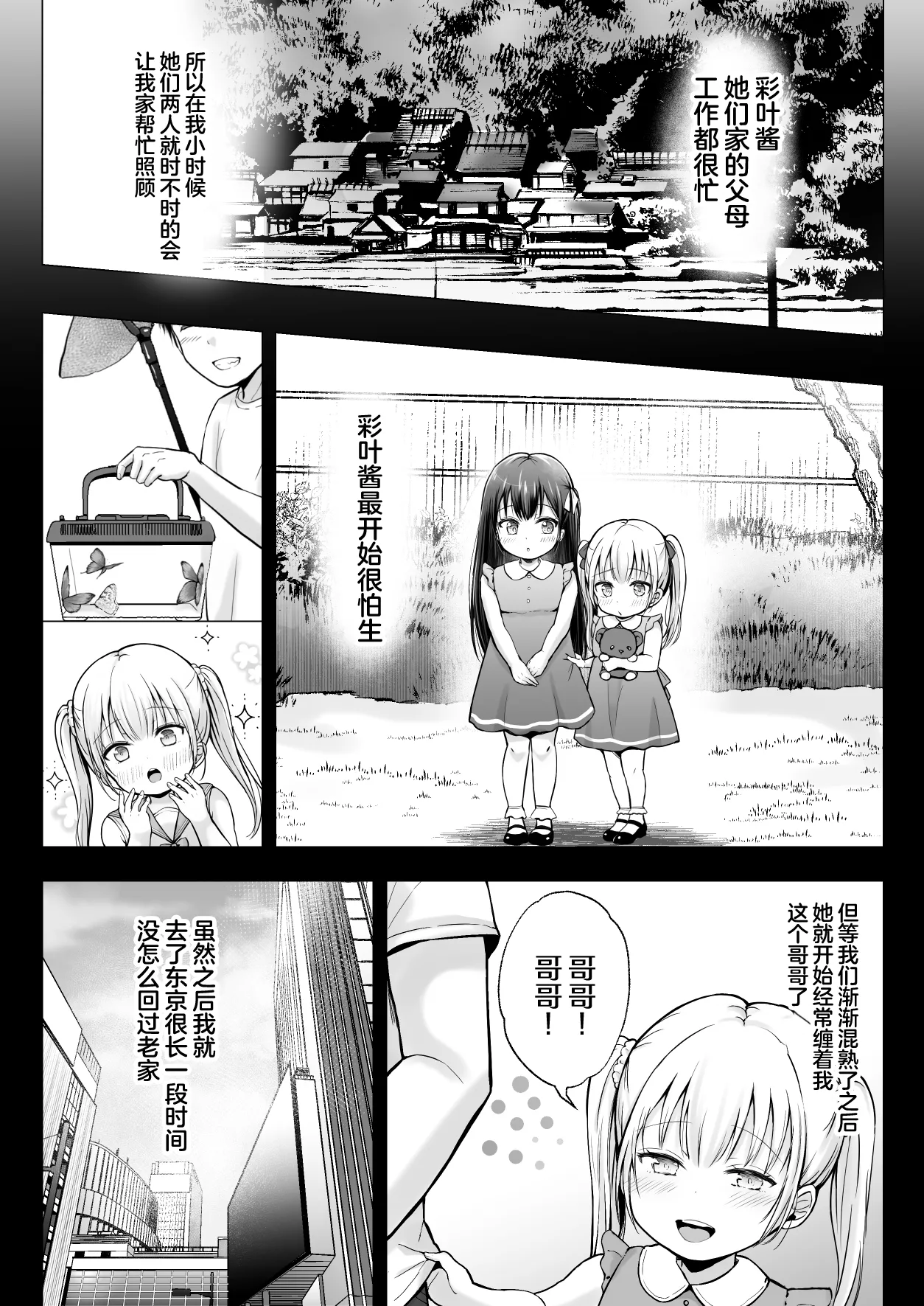 Natsuyasumi no Harem Imouto page 9 full
